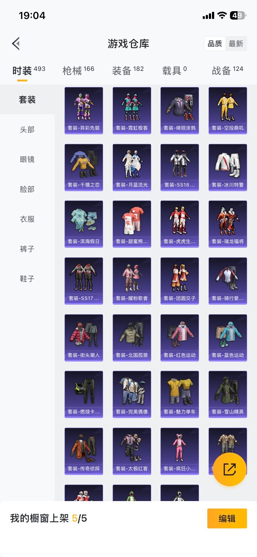 HPQM468937和平精英账号详情图21