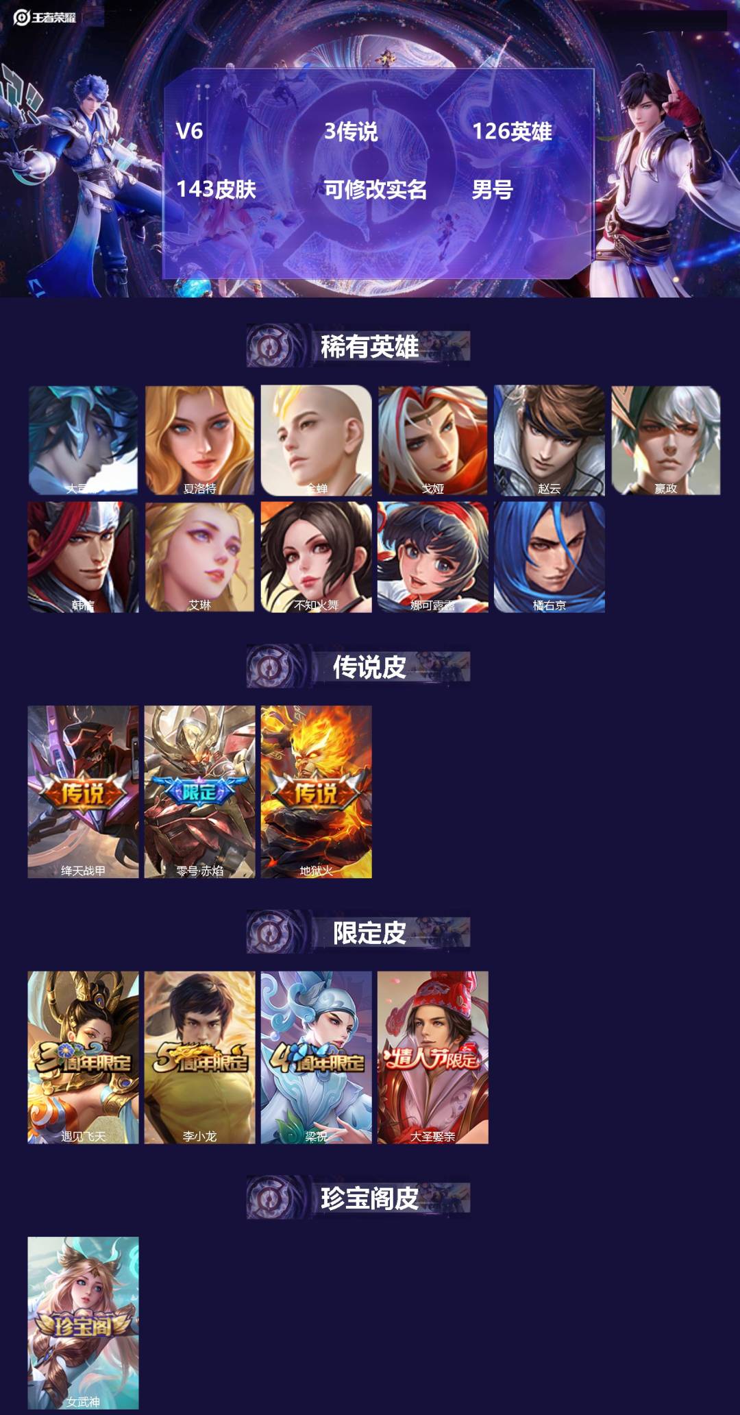 王者荣耀账号安卓QQ[16508473]V6 3传说 126英雄 143皮肤 可修改实名 男号 
【稀有英雄】大司命,嬴