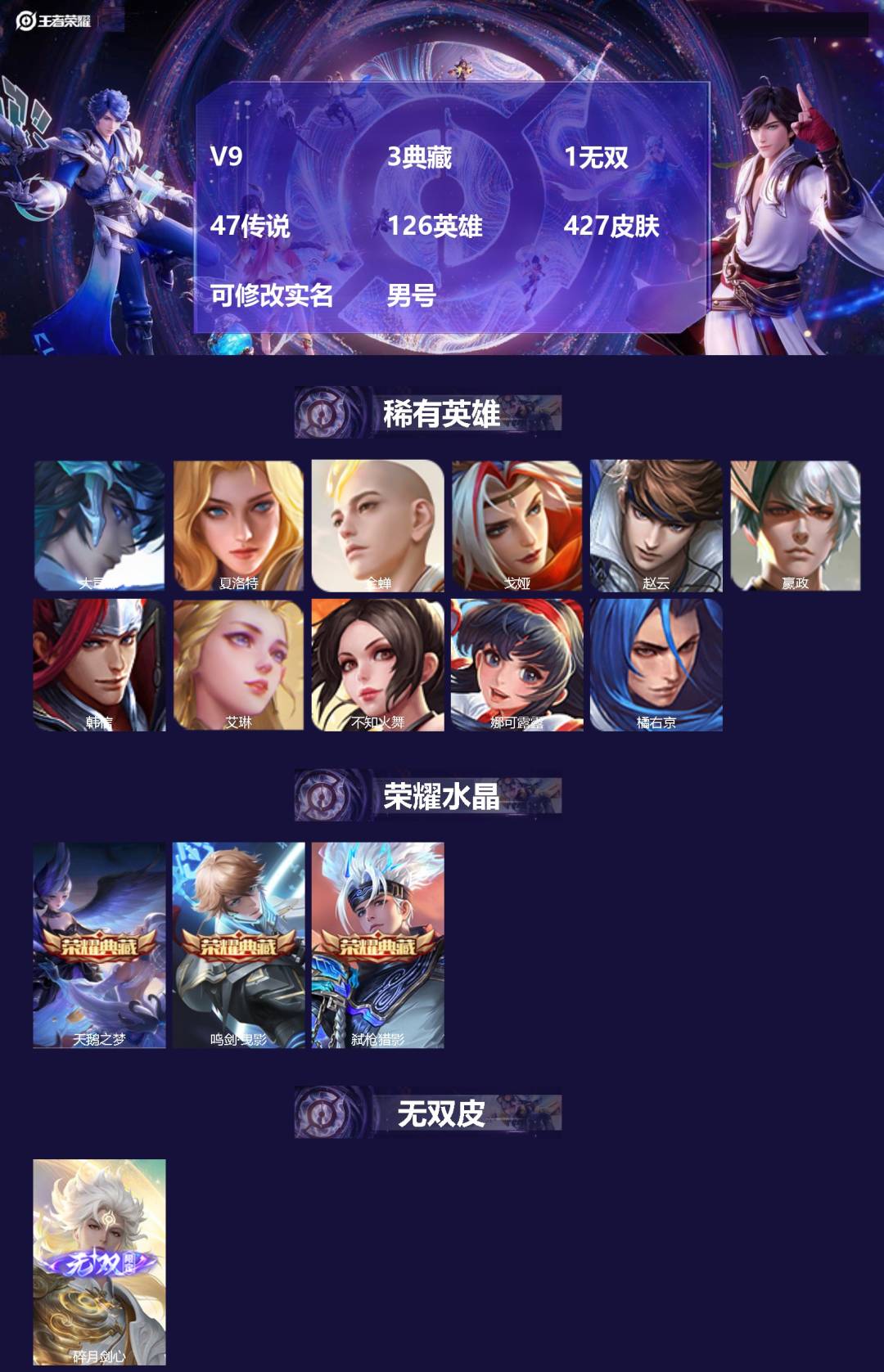 王者荣耀账号苹果QQ[16508573]V9 3典藏 1无双 47传说 126英雄 427皮肤 可修改实名 男号 
【英