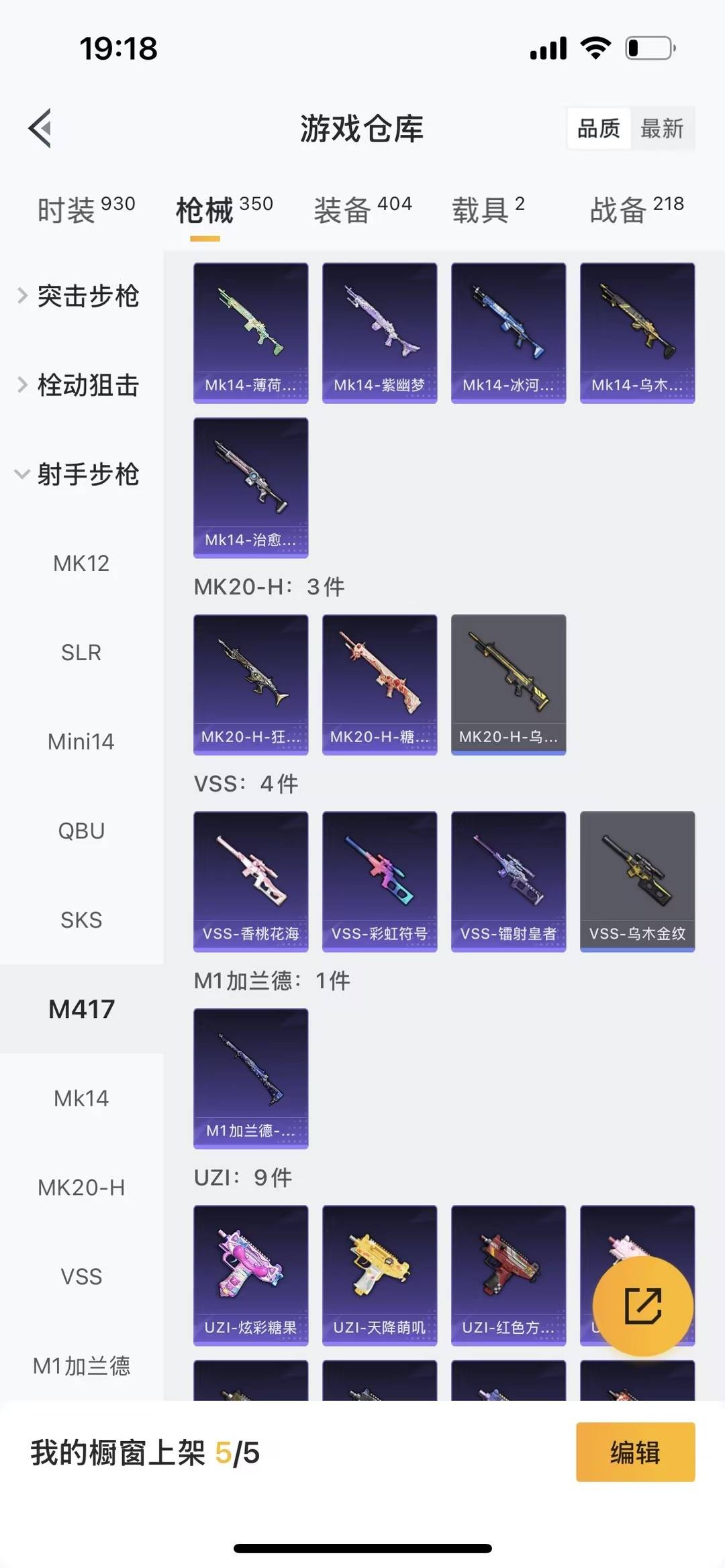 HPQM468962和平精英账号详情图5