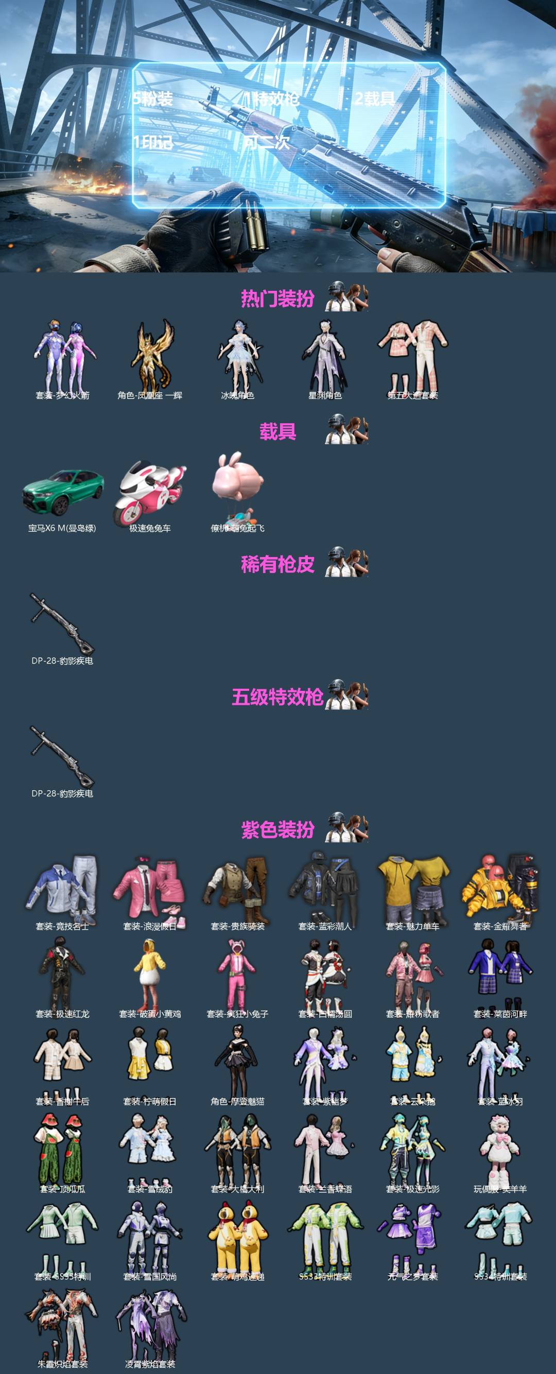 和平精英账号苹果QQ2载具-40套装-63枪皮-[]5粉装 1特效枪 2载具 1印记 可二次 
【热门装扮】冰魄,星渊,