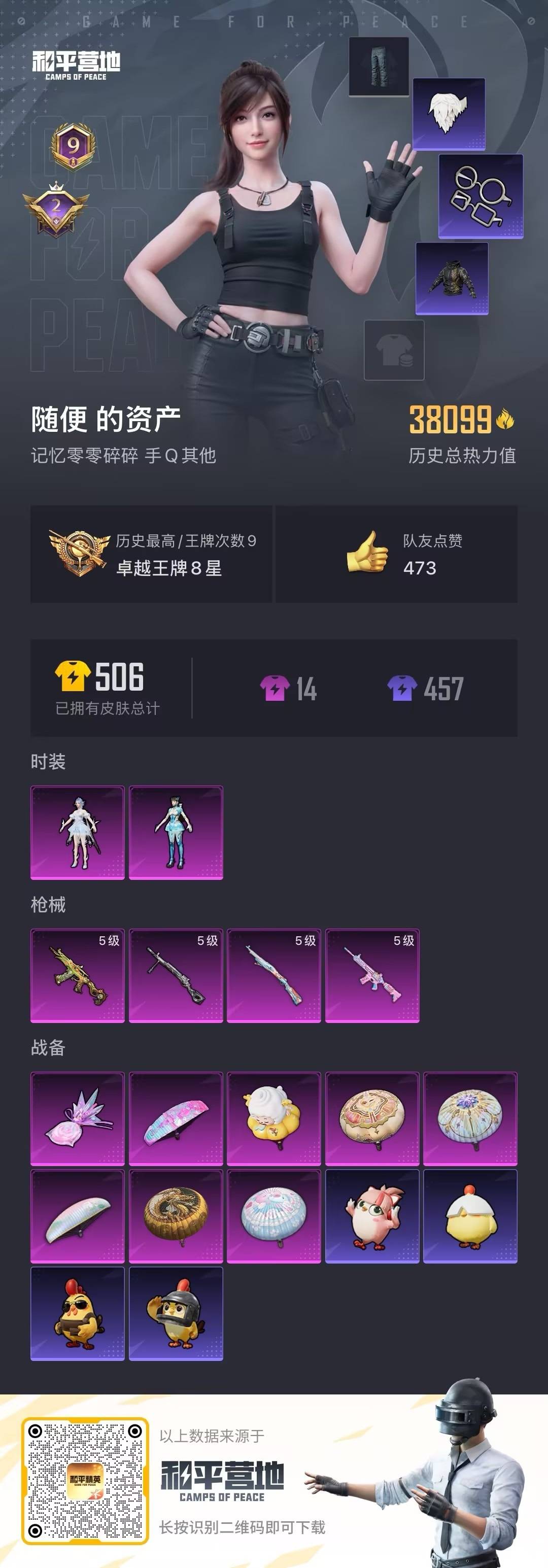 HPQM468984和平精英账号详情图25