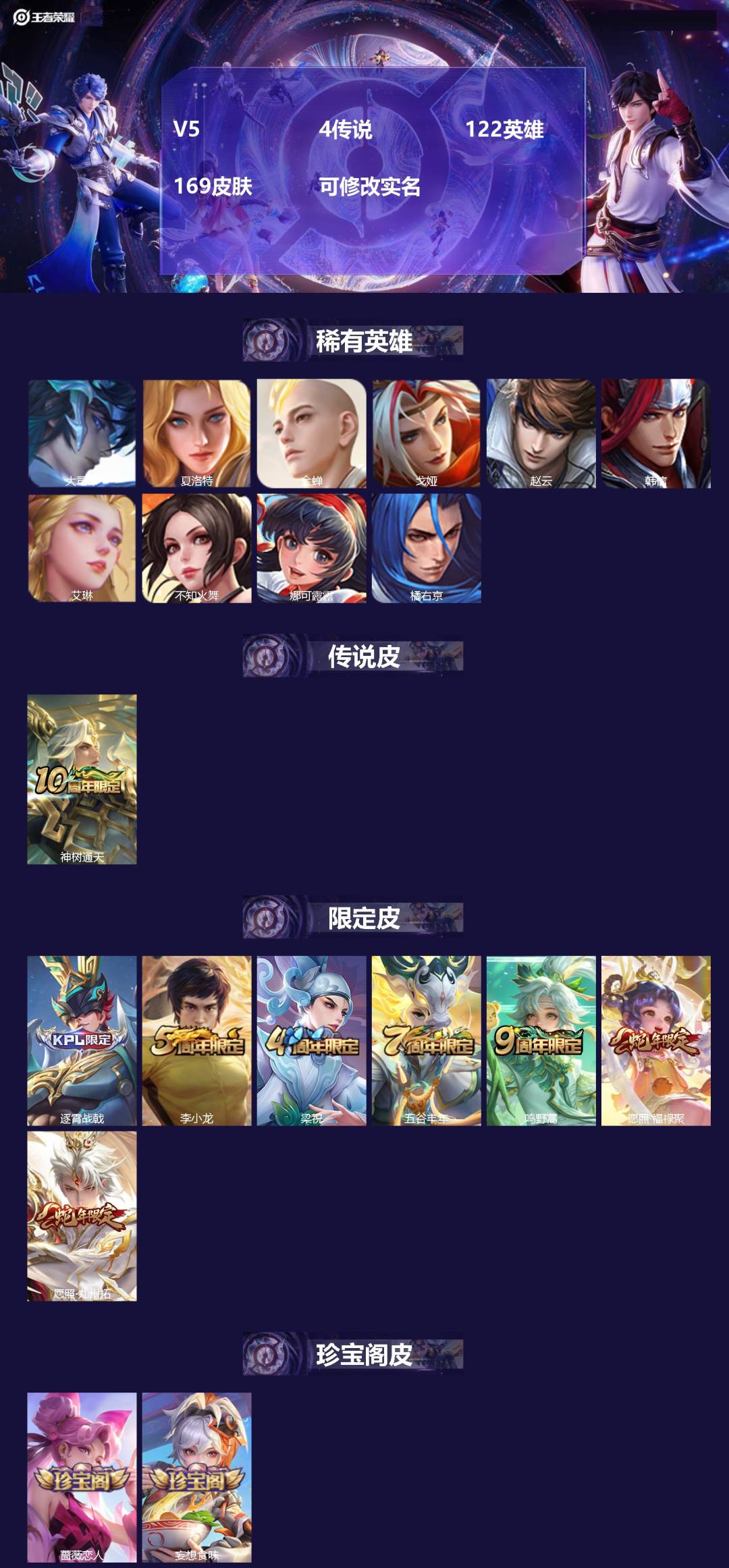 王者荣耀账号安卓QQ122英雄-169皮肤-[]V5 4传说 122英雄 169皮肤 可修改实名 
【英雄全皮】孙权全皮