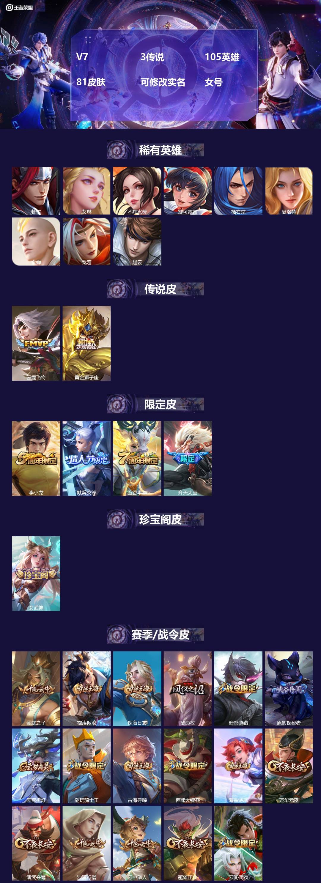 王者荣耀账号安卓QQ105英雄-81皮肤-[]V7 3传说 105英雄 81皮肤 可修改实名 女号 
【英雄全皮】蚩奼全