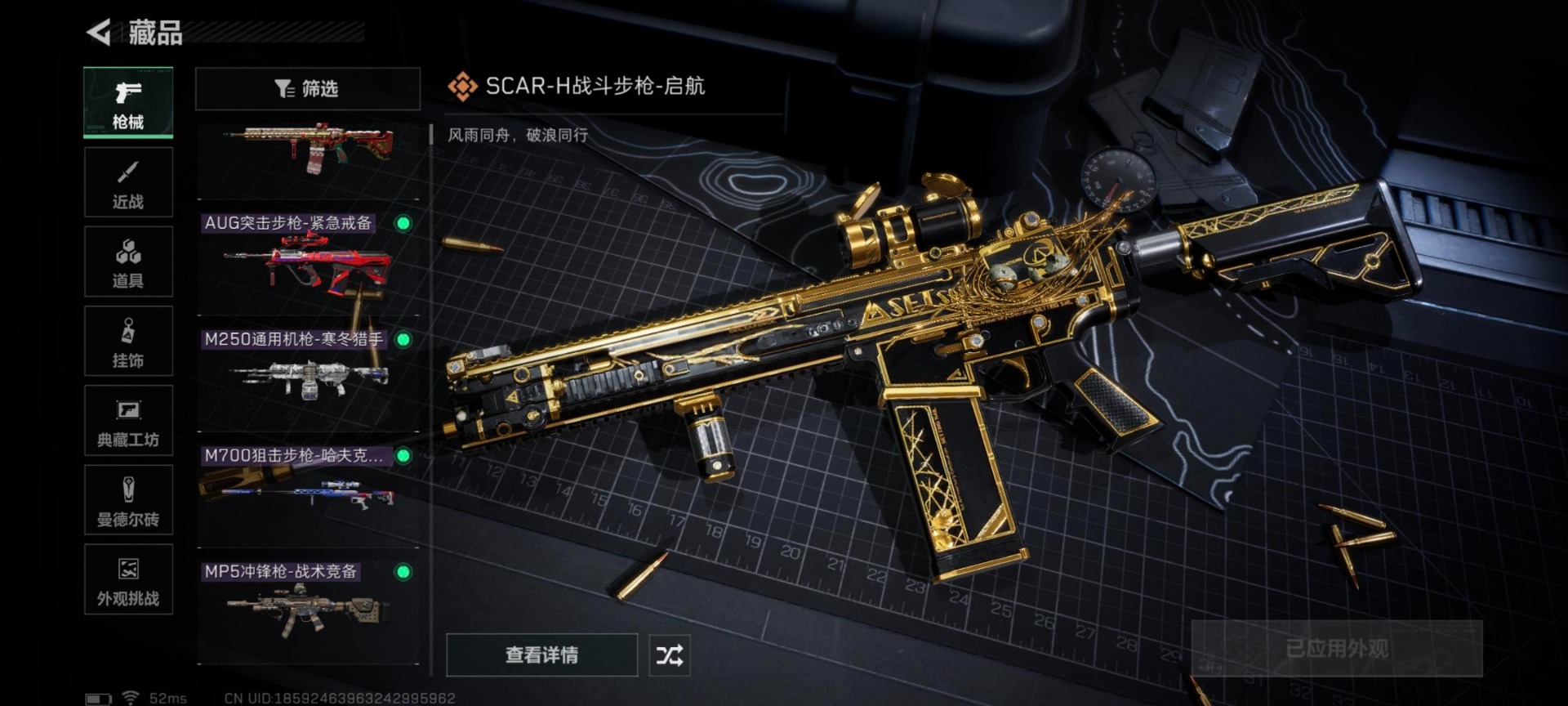 SJZQM435840三角洲行动账号详情图6