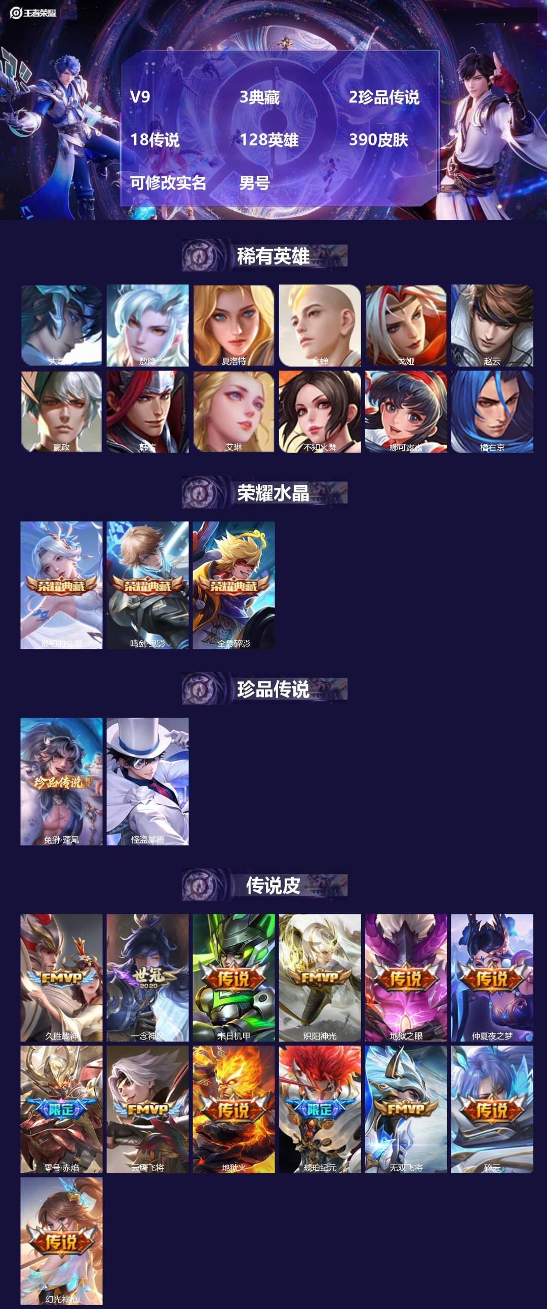 王者荣耀账号苹果QQV9 3典藏 2珍品传说 18传说 128英雄 390皮肤 可修改实名 男号 
【英雄全皮】马超全皮