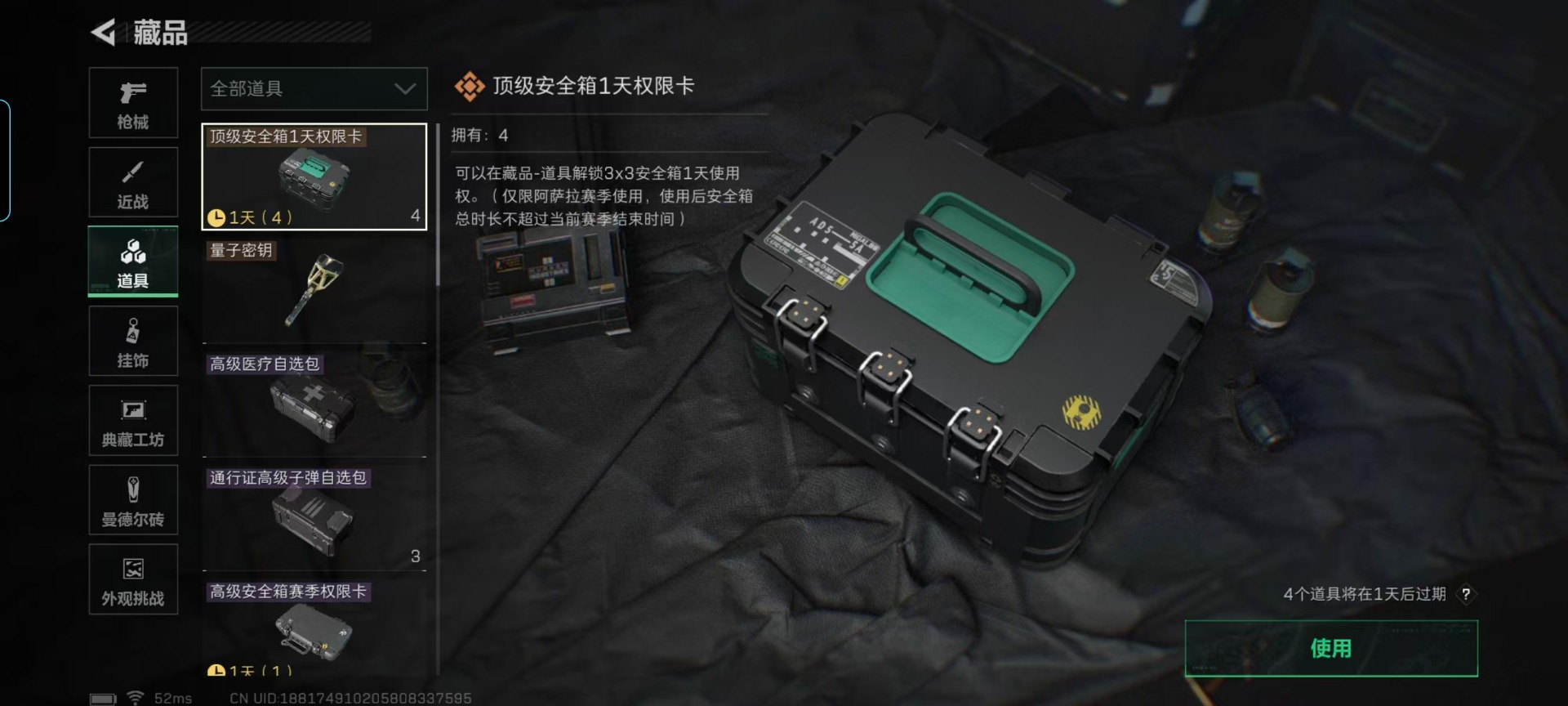 SJZQM435850三角洲行动账号详情图5