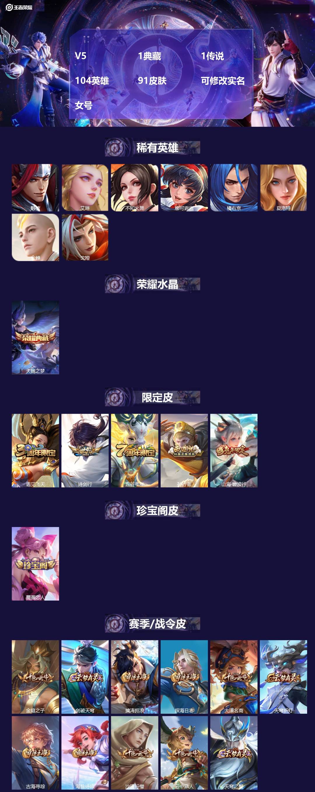 王者荣耀账号安卓QQ104英雄-91皮肤-[]V5 1典藏 1传说 104英雄 91皮肤 可修改实名 女号 
【稀有英雄