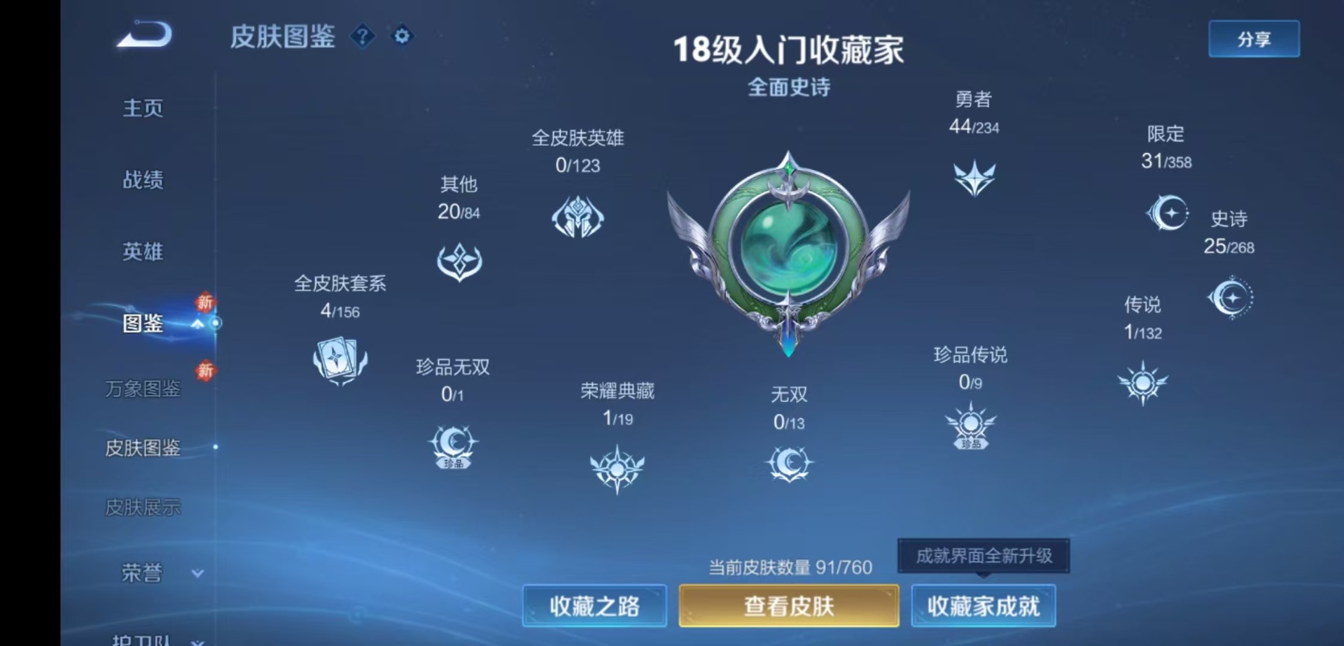 WZCMW4130611王者荣耀账号详情图3