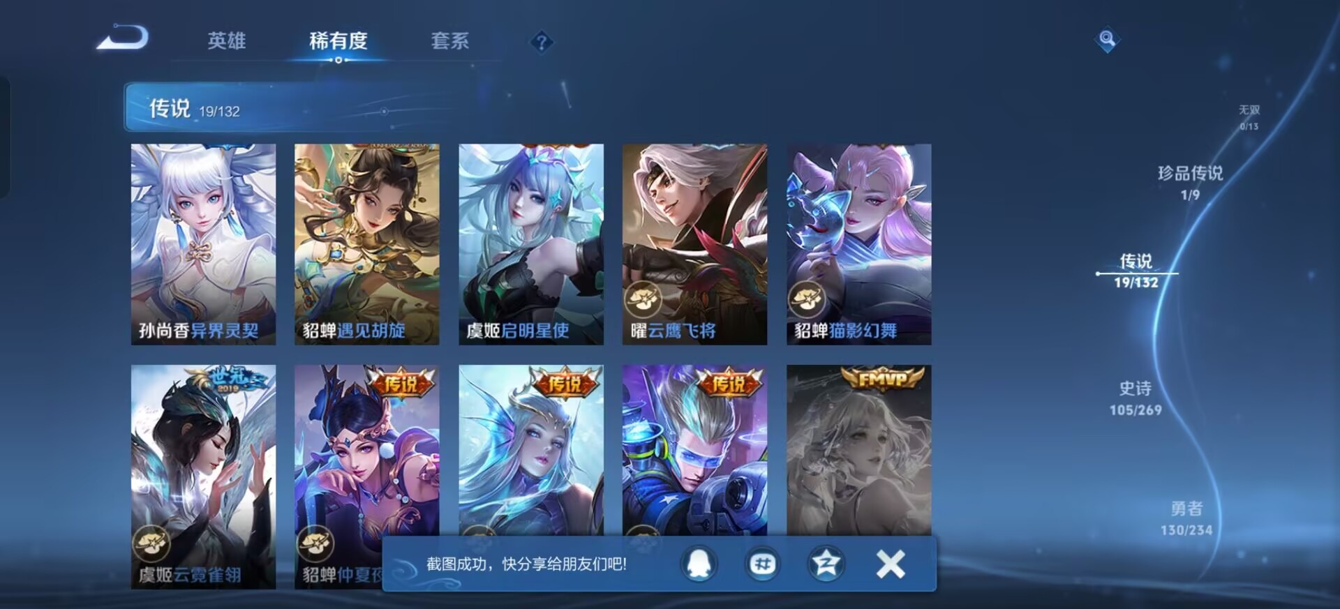 WZCMW4130619王者荣耀账号详情图14