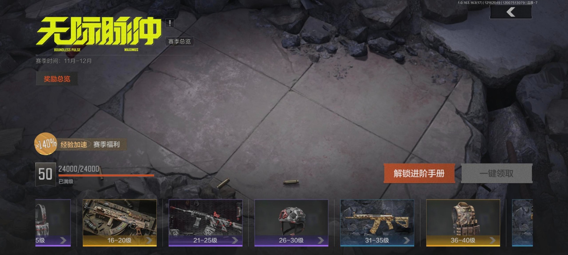 AQQM47581暗区突围账号详情图14