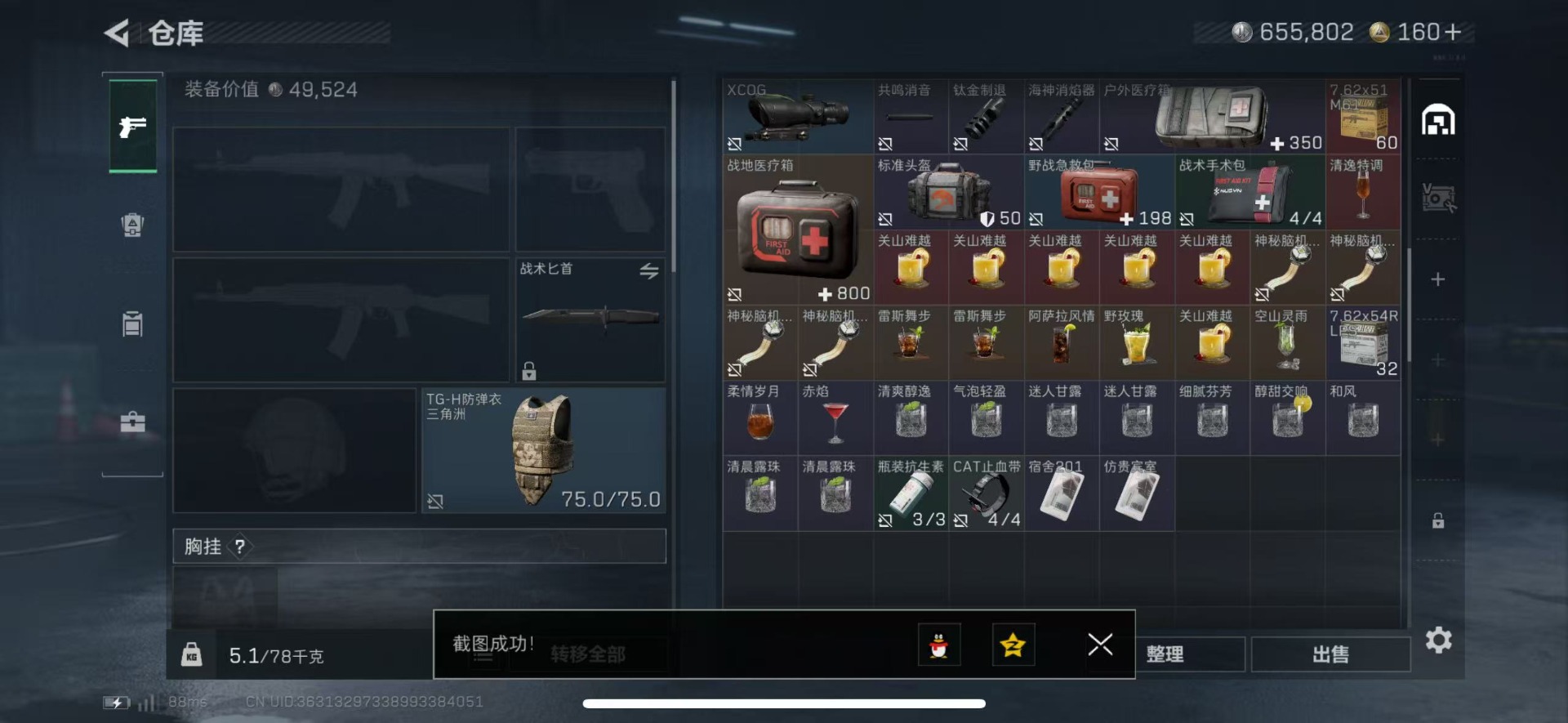 SJZCMW436643三角洲行动账号详情图6