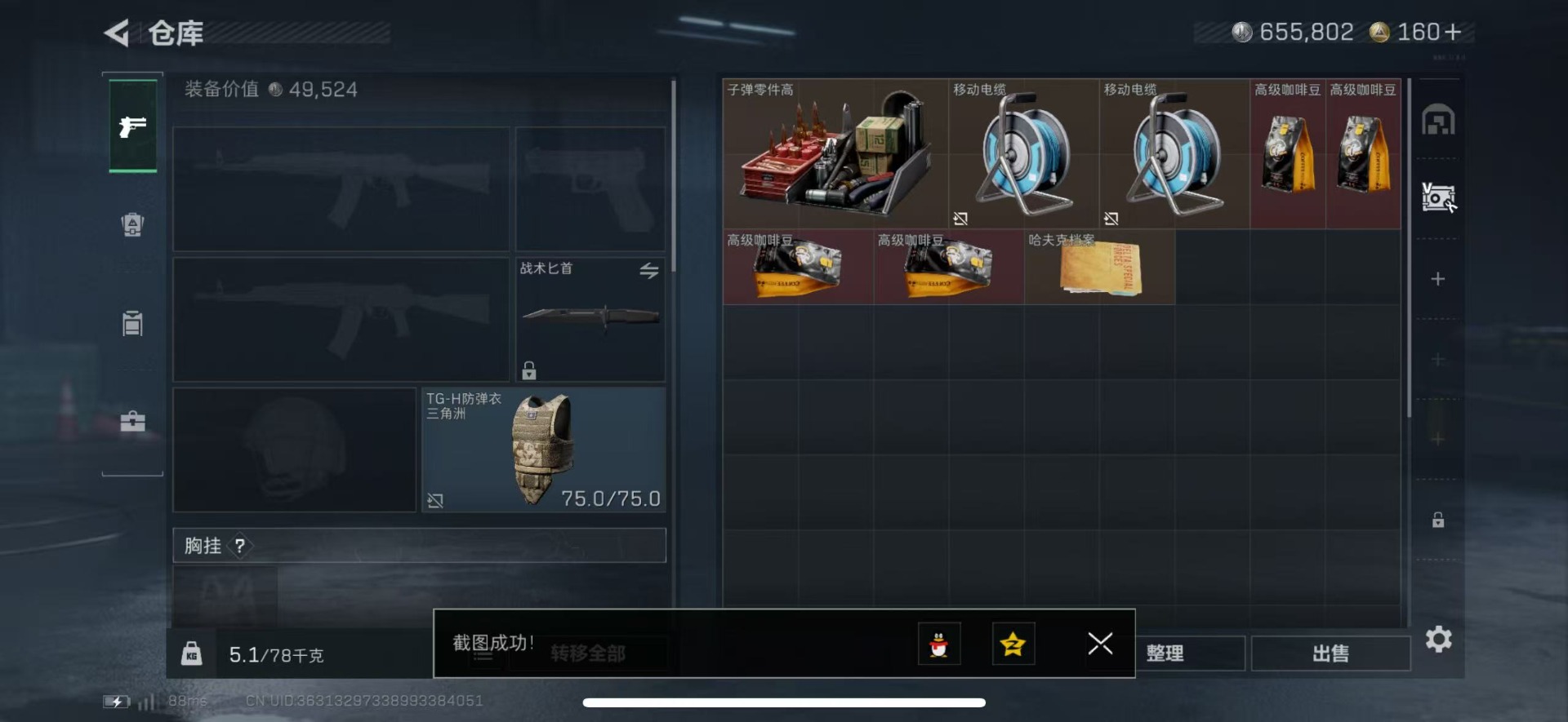 SJZCMW436643三角洲行动账号详情图7