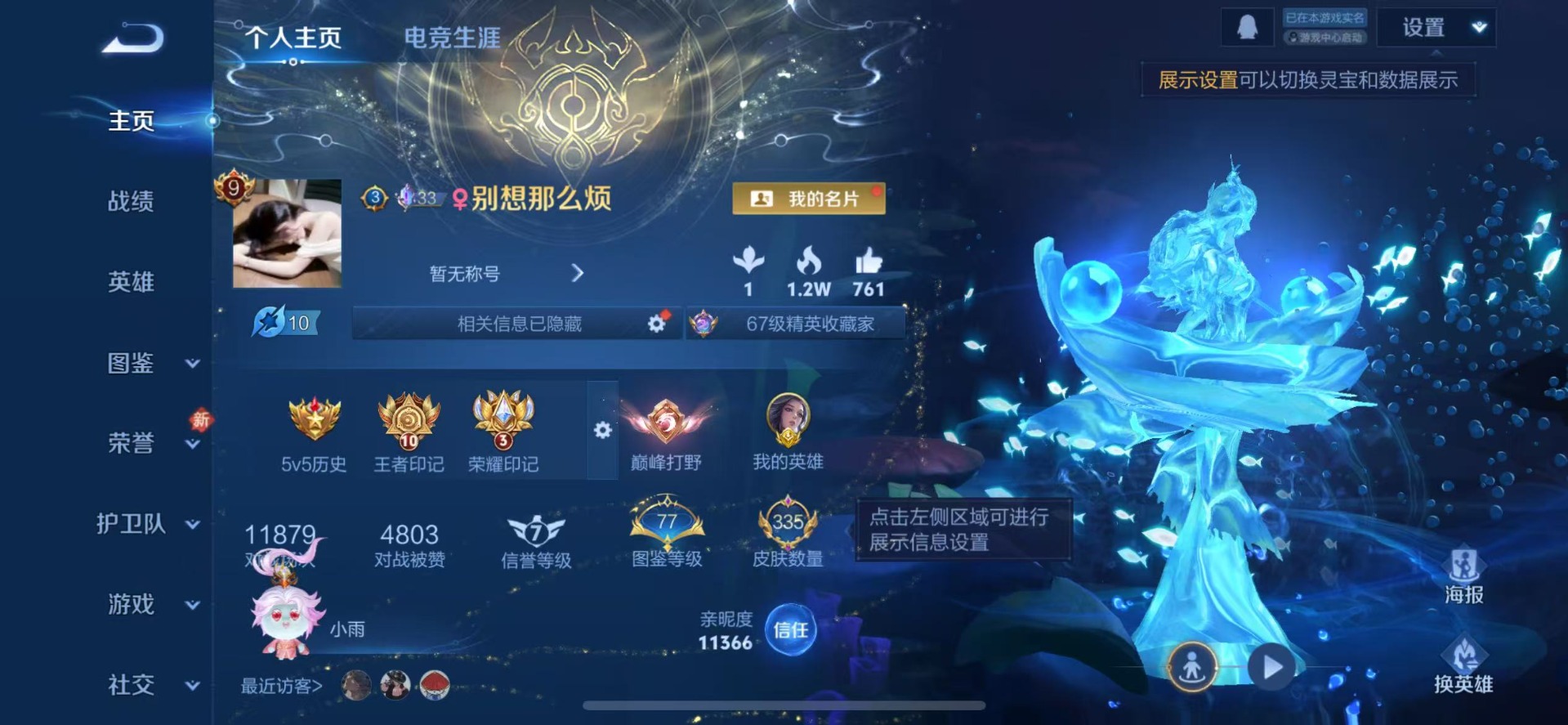 WZQM4127538王者荣耀账号详情图5