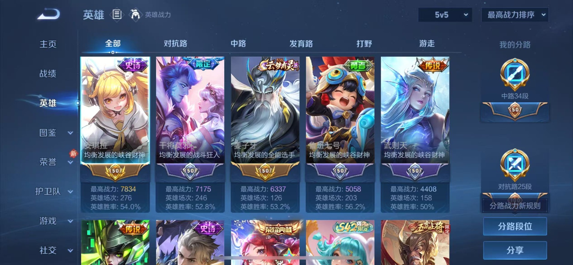 WZQM4127538王者荣耀账号详情图6