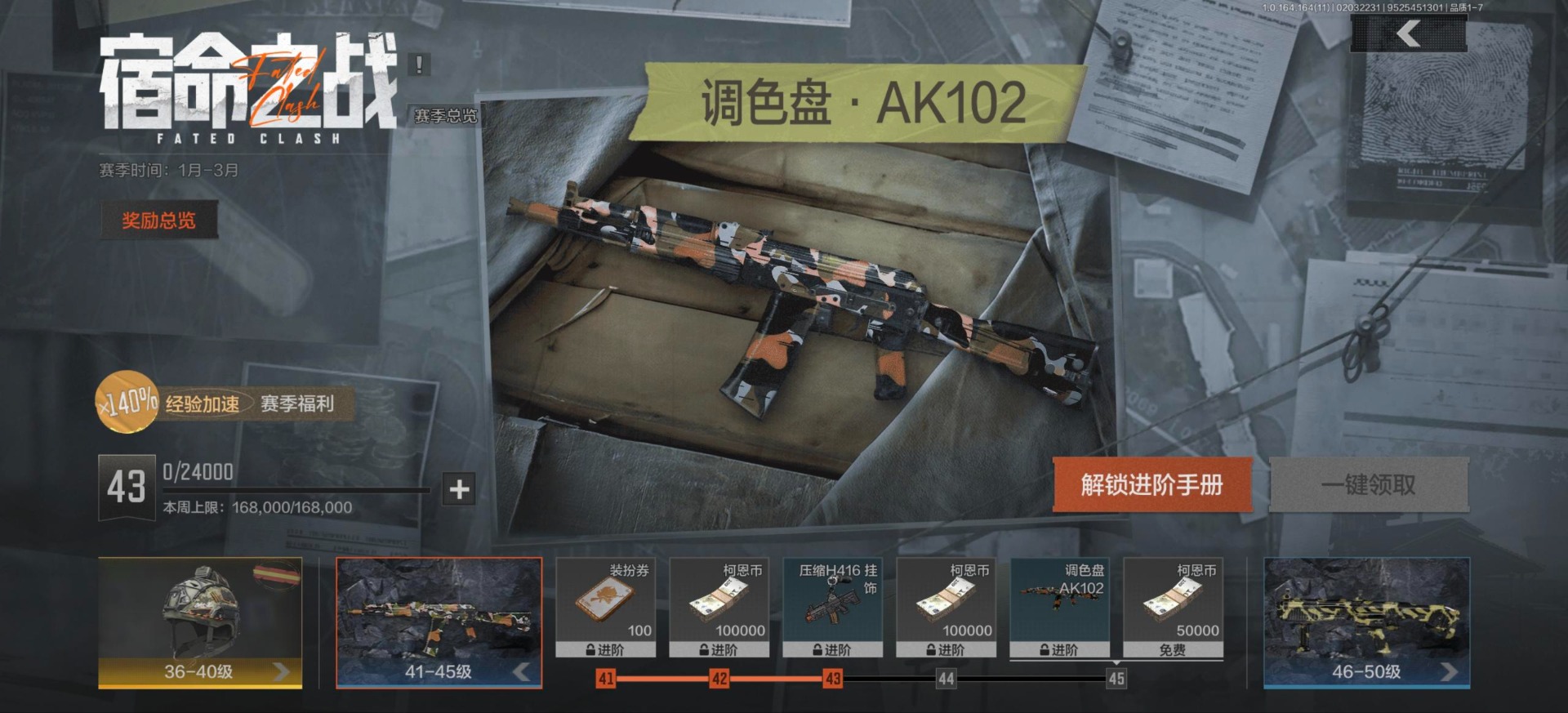 AQQM47584暗区突围账号详情图16