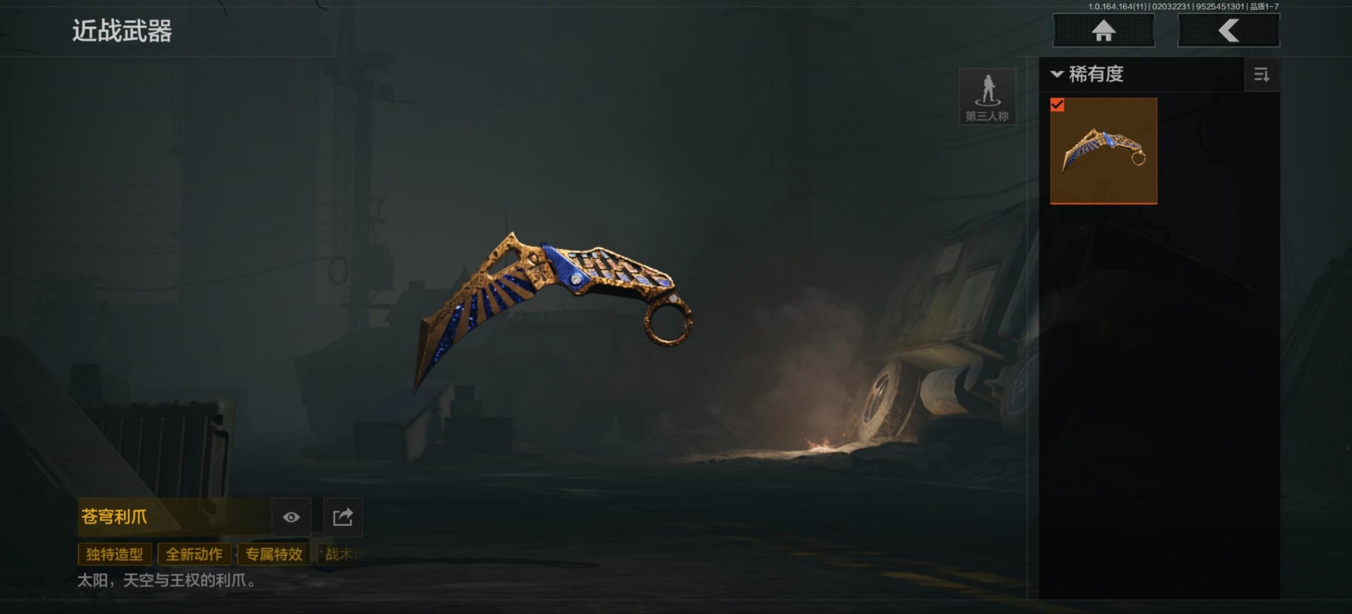 AQQM47584暗区突围账号详情图18