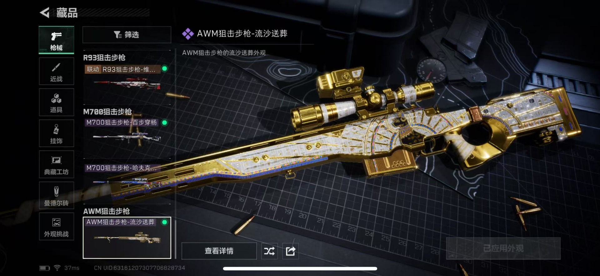 SJZQM435891三角洲行动账号详情图21