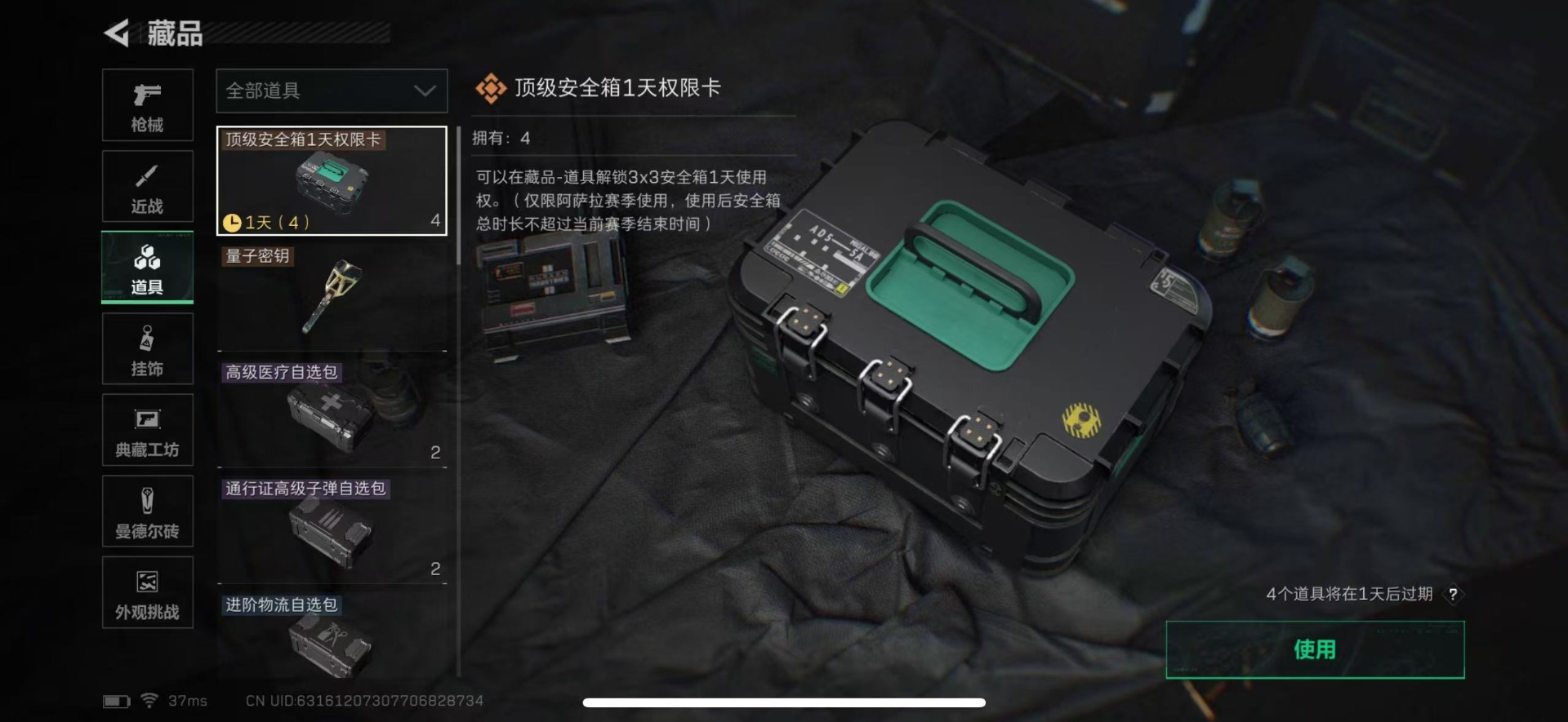 SJZQM435891三角洲行动账号详情图23