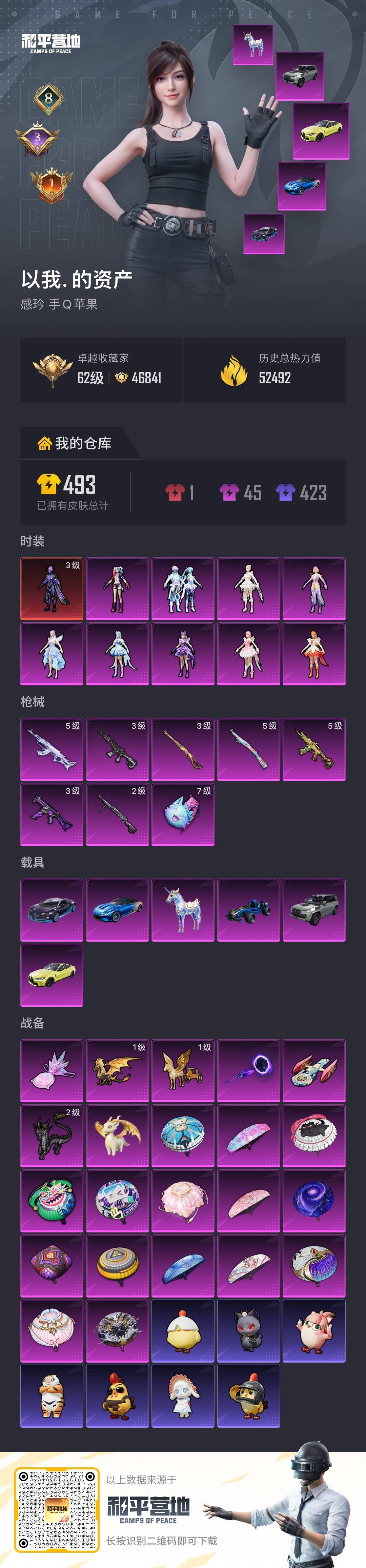 HPQM469082和平精英账号详情图27