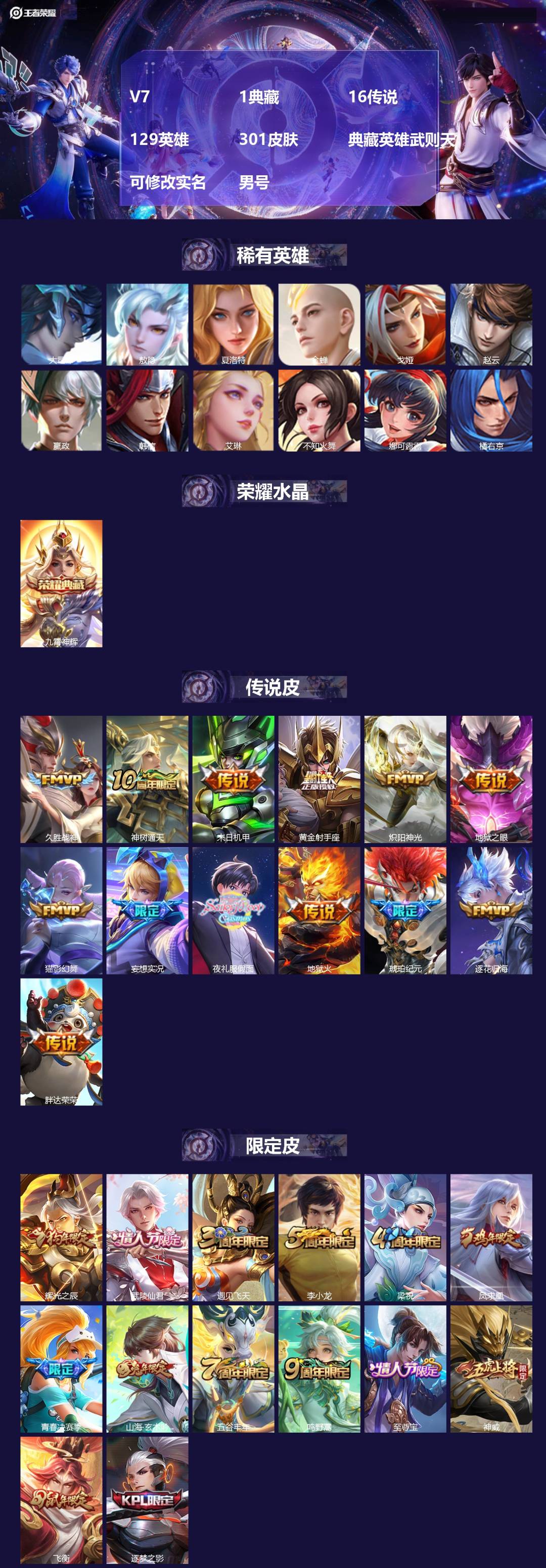 王者荣耀账号安卓QQ[16510684]V7 1典藏 16传说 129英雄 301皮肤 典藏英雄武则天 可修改实名 男号