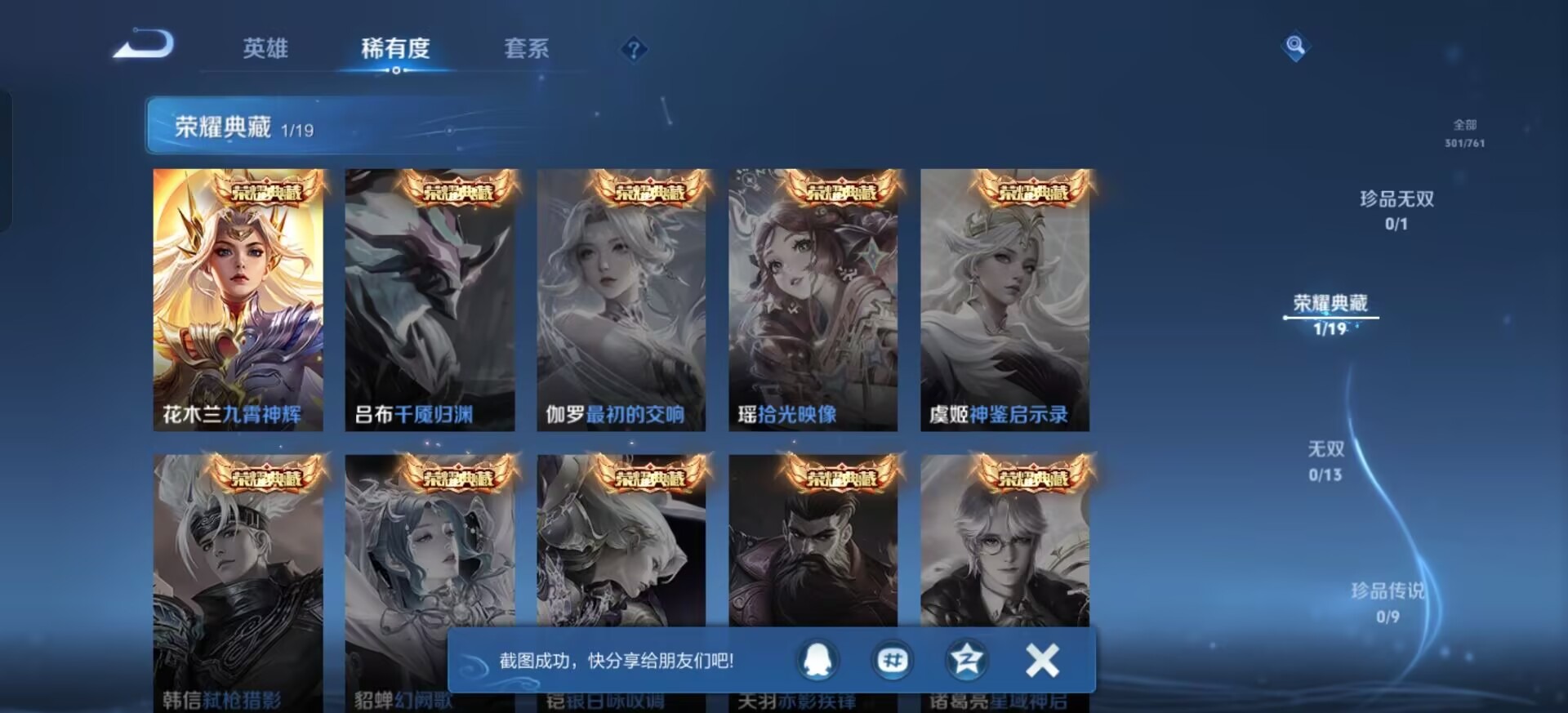 WZQM4127648王者荣耀账号详情图10