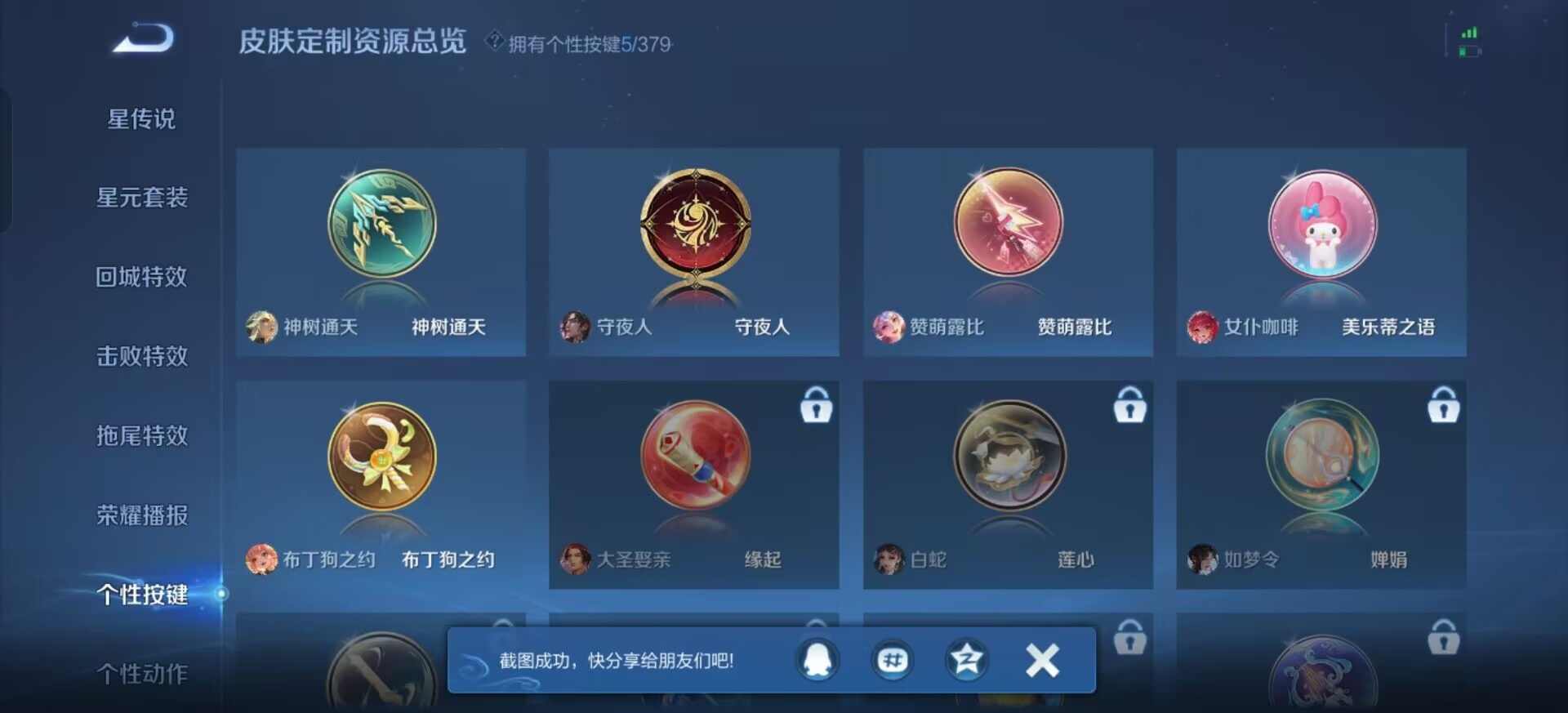 WZQM4127648王者荣耀账号详情图11