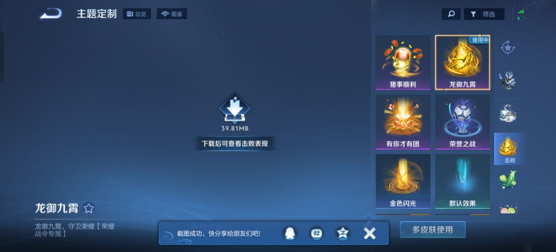 WZQM4127648王者荣耀账号详情图13