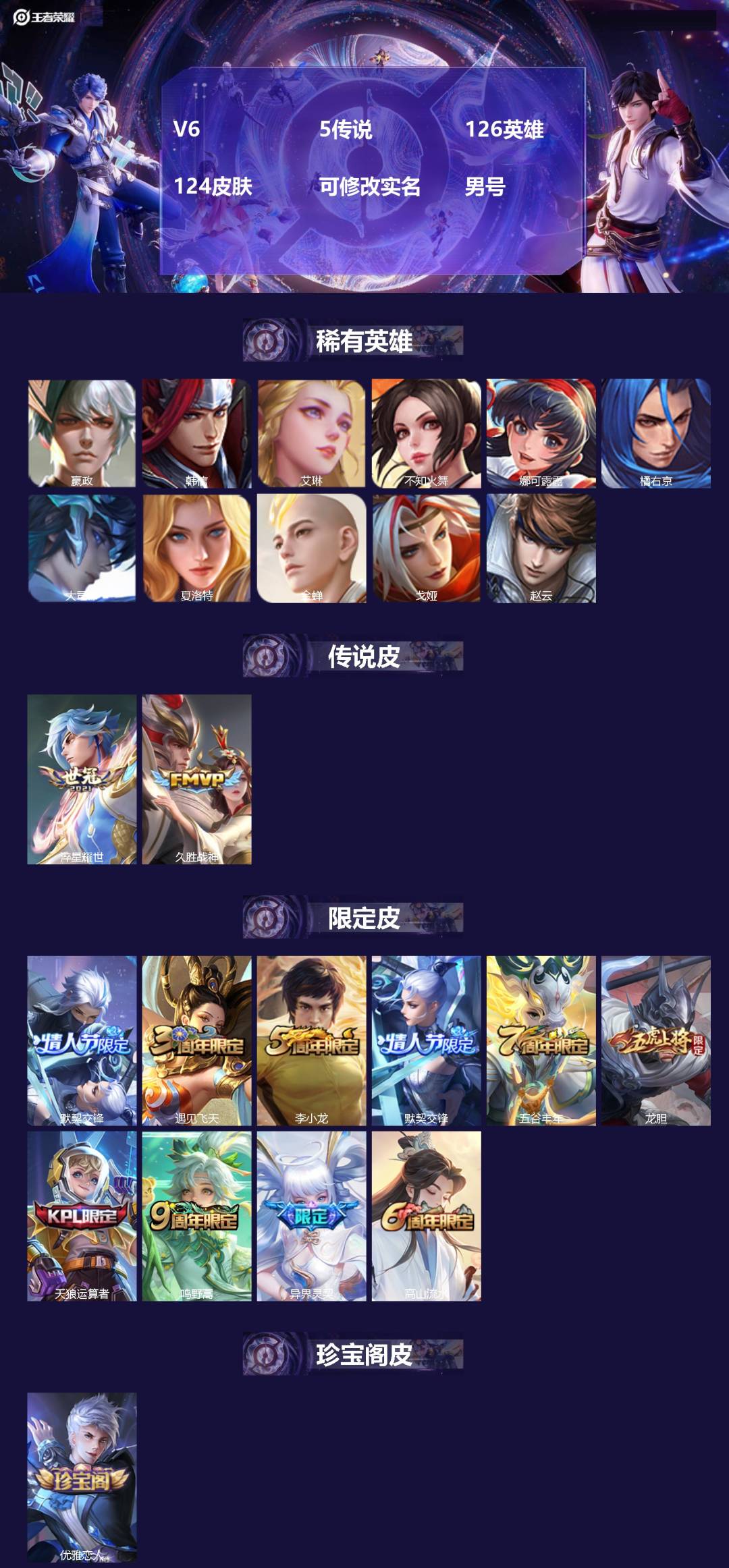 王者荣耀账号苹果QQ126英雄-124皮肤-[]V6 5传说 126英雄 124皮肤 可修改实名 男号 
【稀有英雄】大