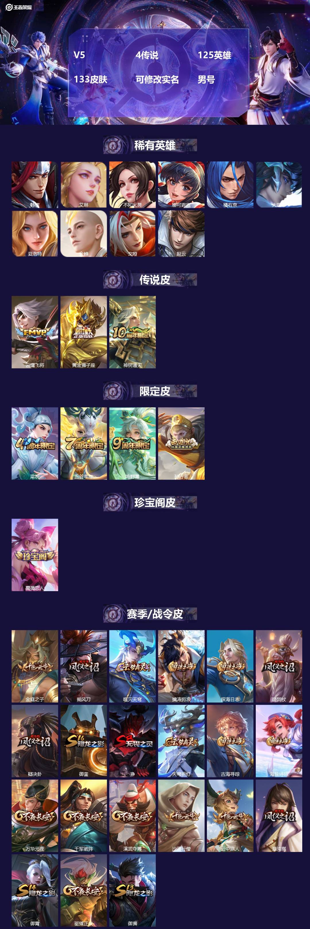 王者荣耀账号苹果QQ[16511288]V5 4传说 125英雄 133皮肤 可修改实名 男号 
【稀有英雄】大司命,韩