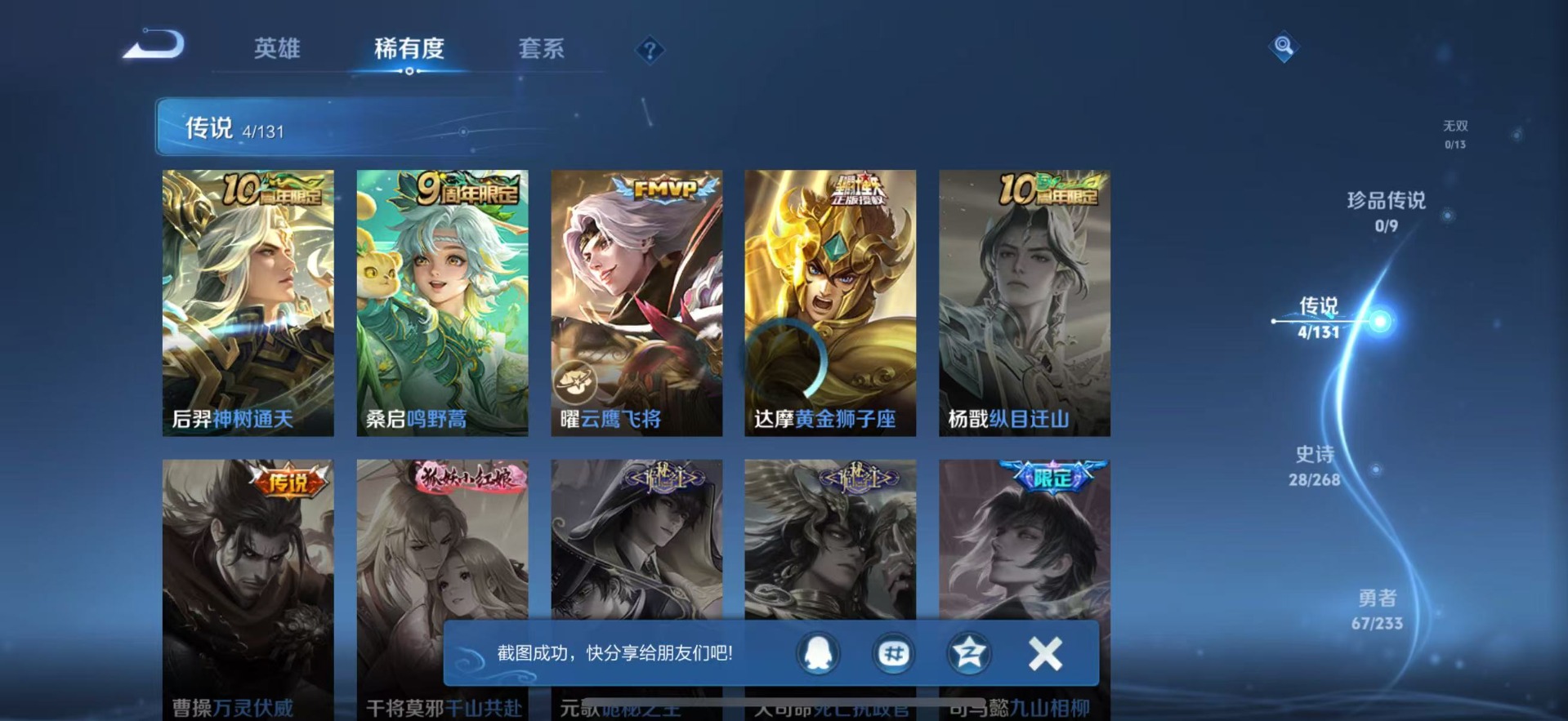 WZQM4127803王者荣耀账号详情图6