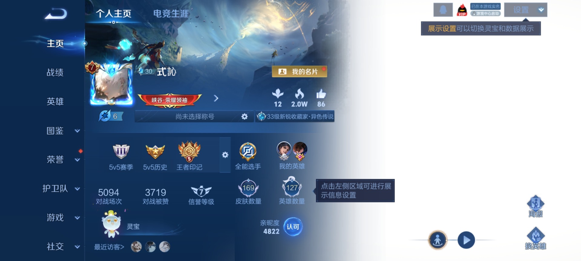 WZQM4127818王者荣耀账号详情图4