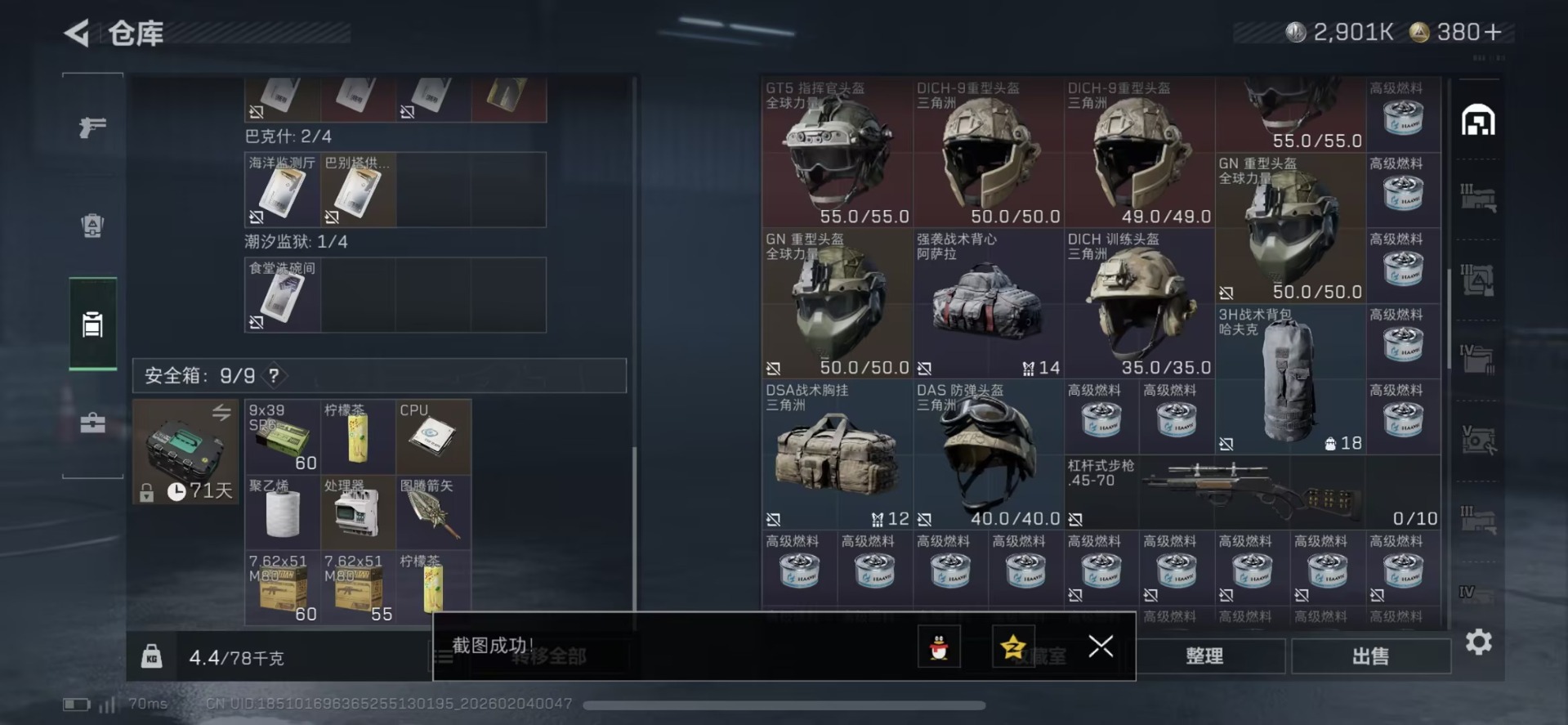 SJZQM435941三角洲行动账号详情图8