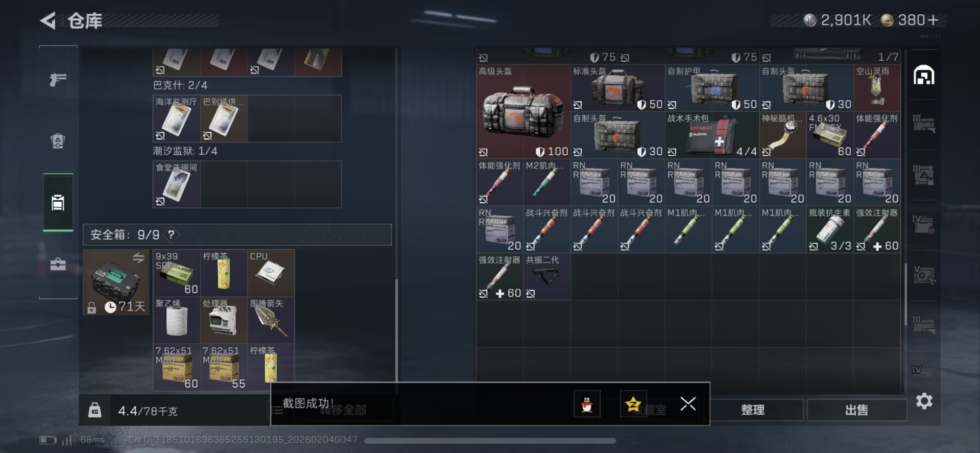 SJZQM435941三角洲行动账号详情图10