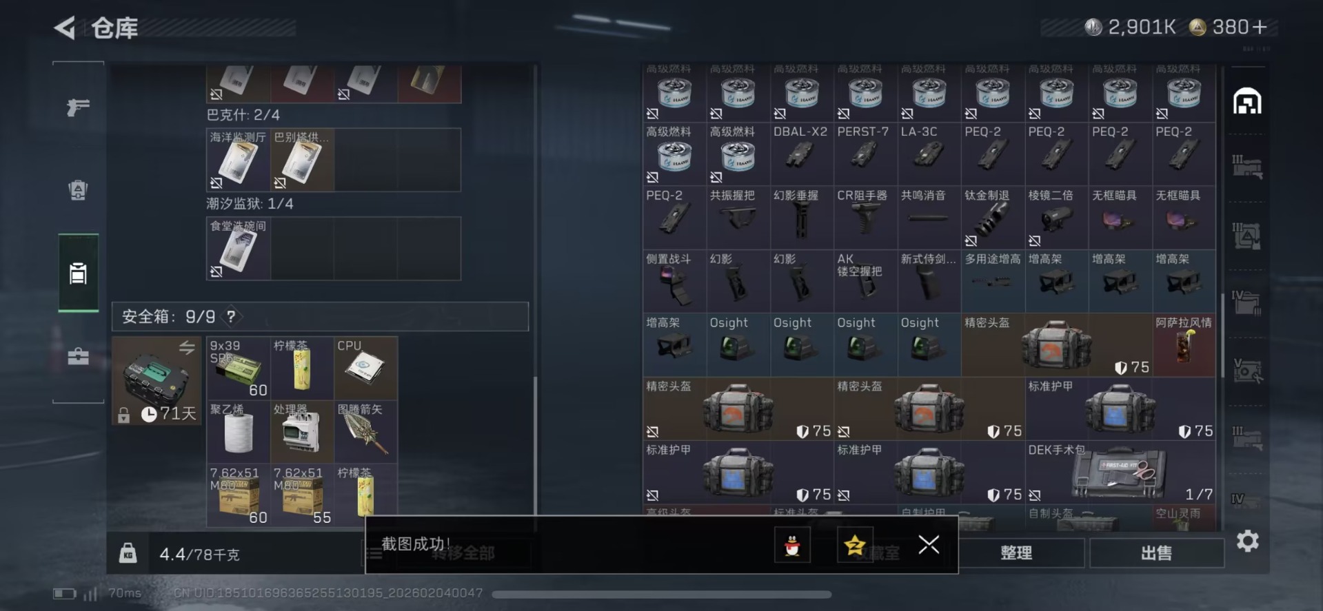 SJZQM435941三角洲行动账号详情图9