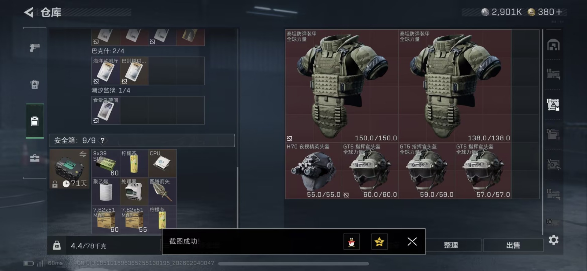 SJZQM435941三角洲行动账号详情图12