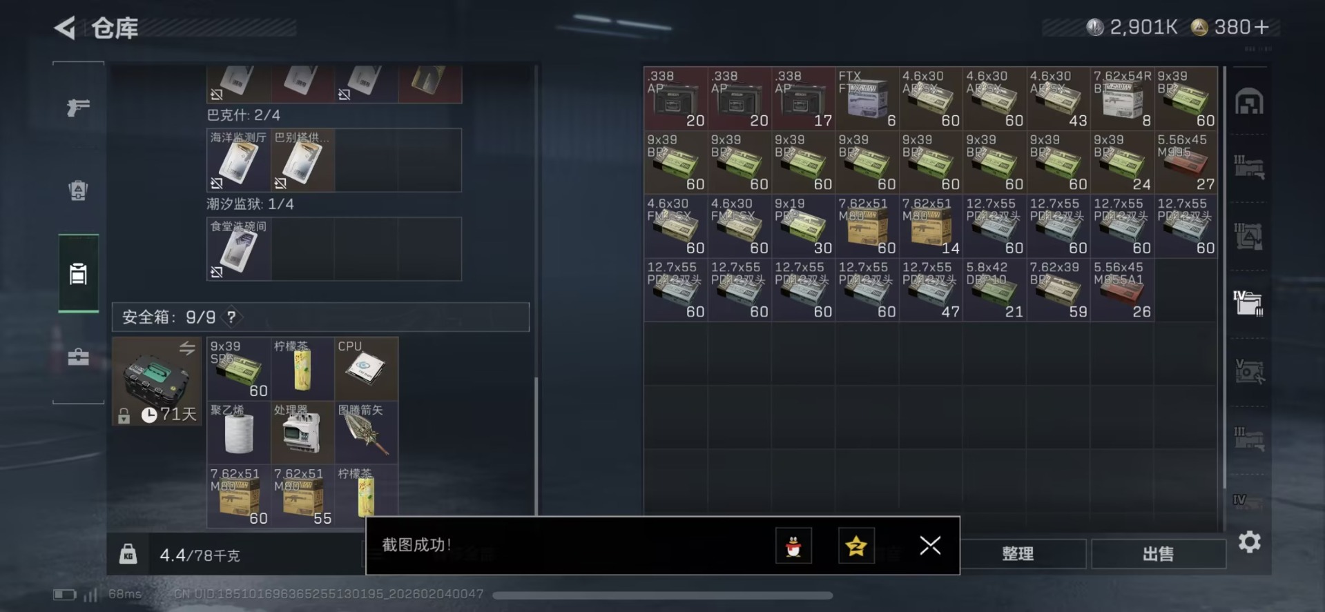 SJZQM435941三角洲行动账号详情图13