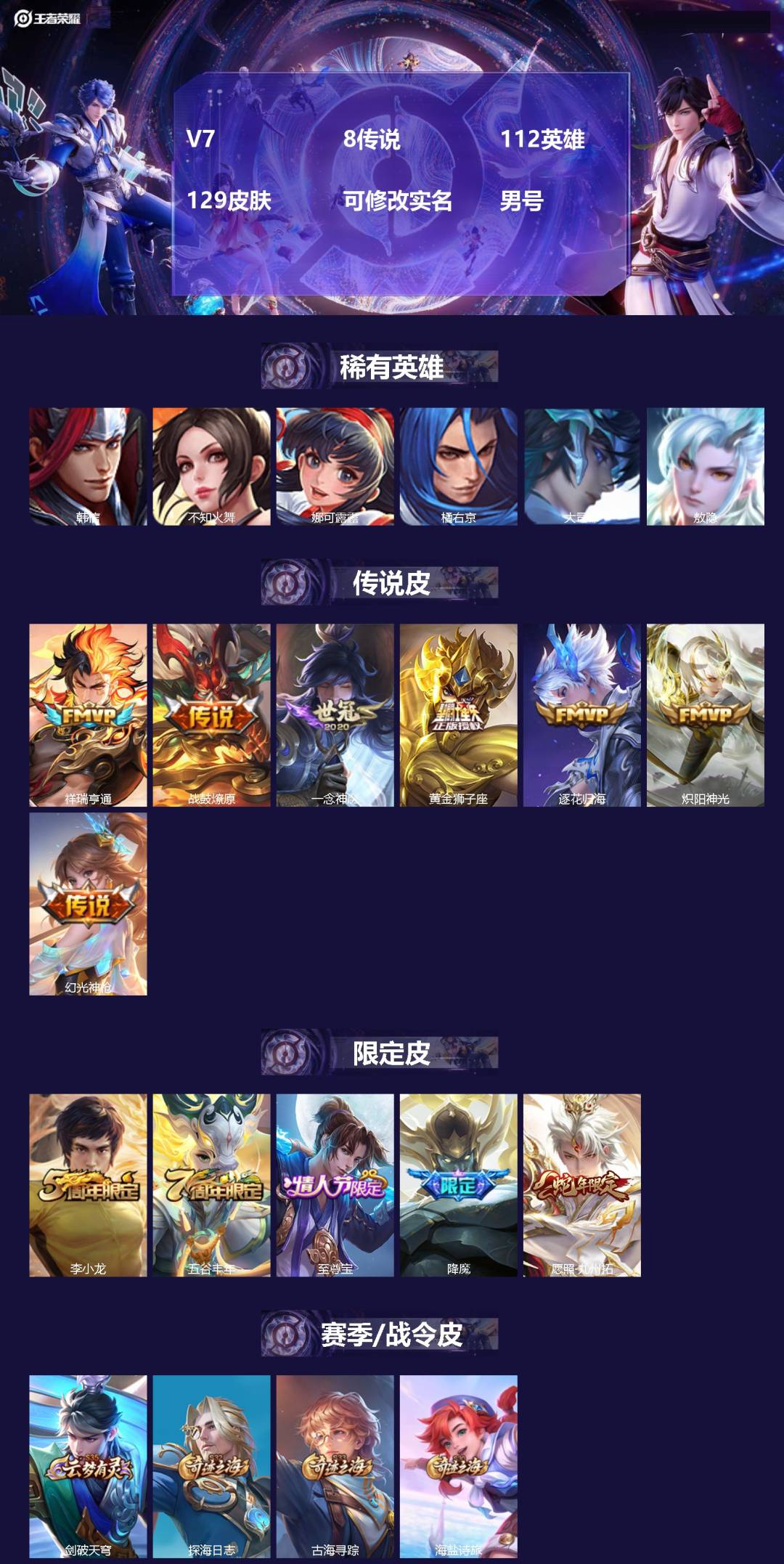 王者荣耀账号苹果QQ[16511931]V7 8传说 112英雄 129皮肤 可修改实名 男号 
【英雄全皮】敖隐全皮,