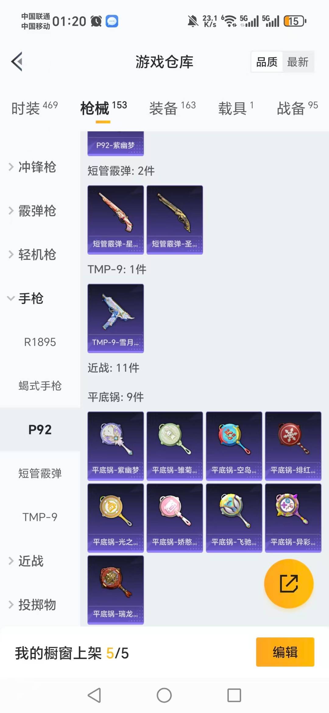 HPQM469252和平精英账号详情图11