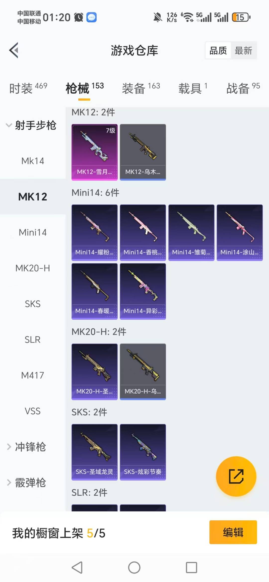 HPQM469252和平精英账号详情图15