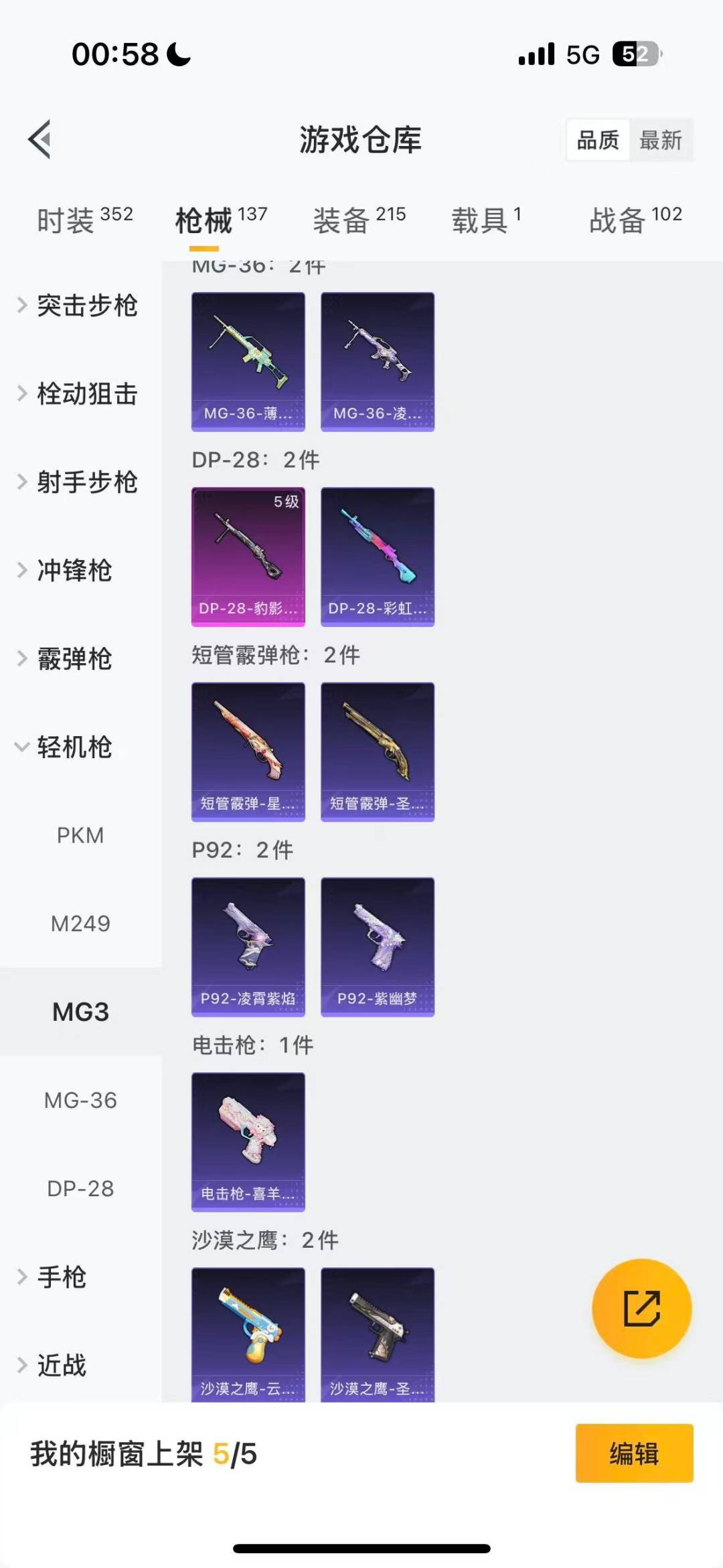 HPQM469278和平精英账号详情图11