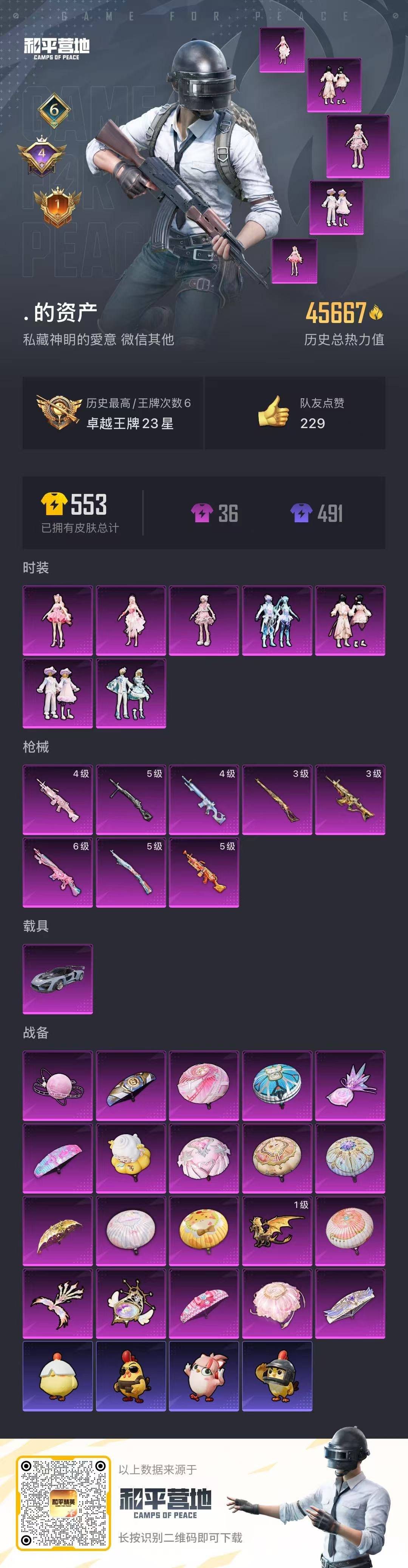 HPQM469278和平精英账号详情图17