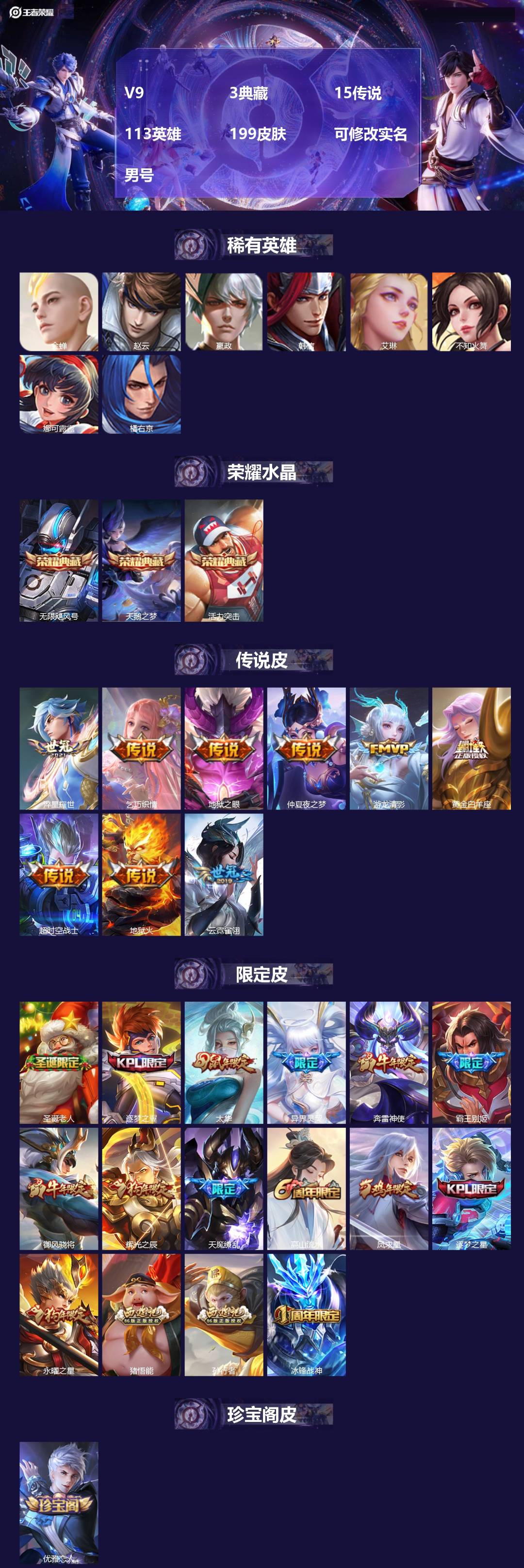 王者荣耀账号安卓VX113英雄-199皮肤-[]V9 3典藏 15传说 113英雄 199皮肤 可修改实名 男号 
【稀