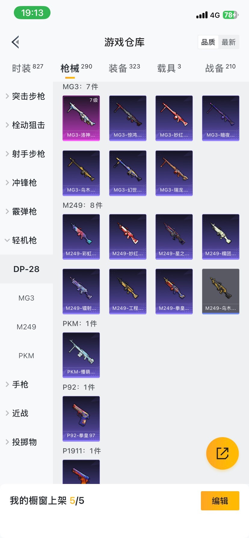 HPQM469668和平精英账号详情图8