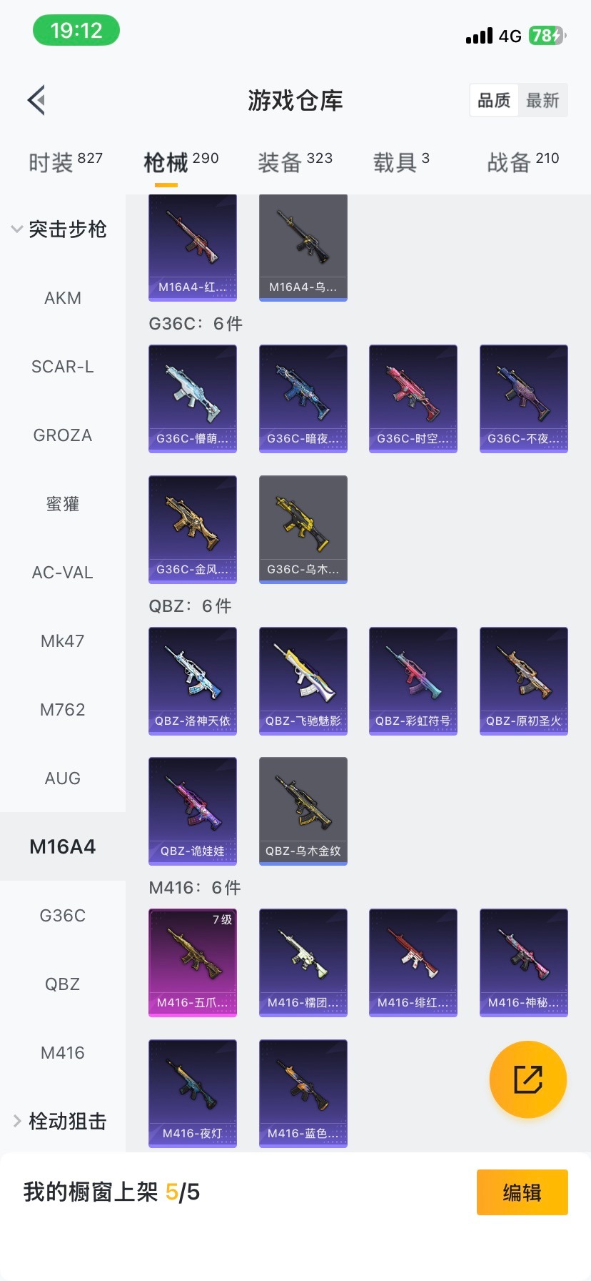 HPQM469668和平精英账号详情图10