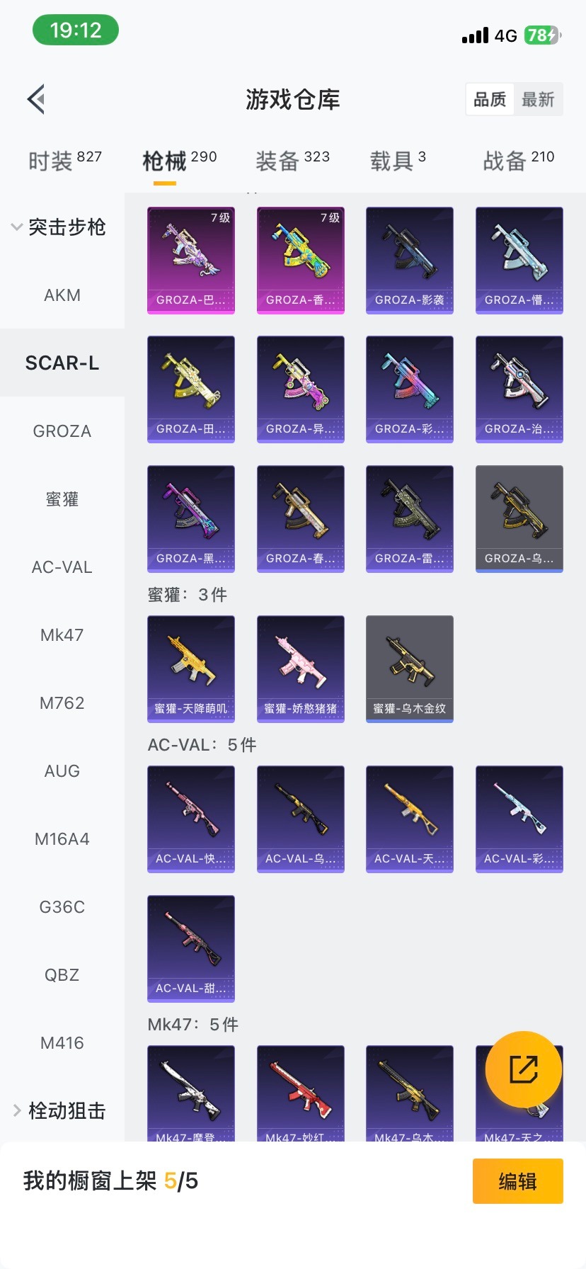 HPQM469668和平精英账号详情图11