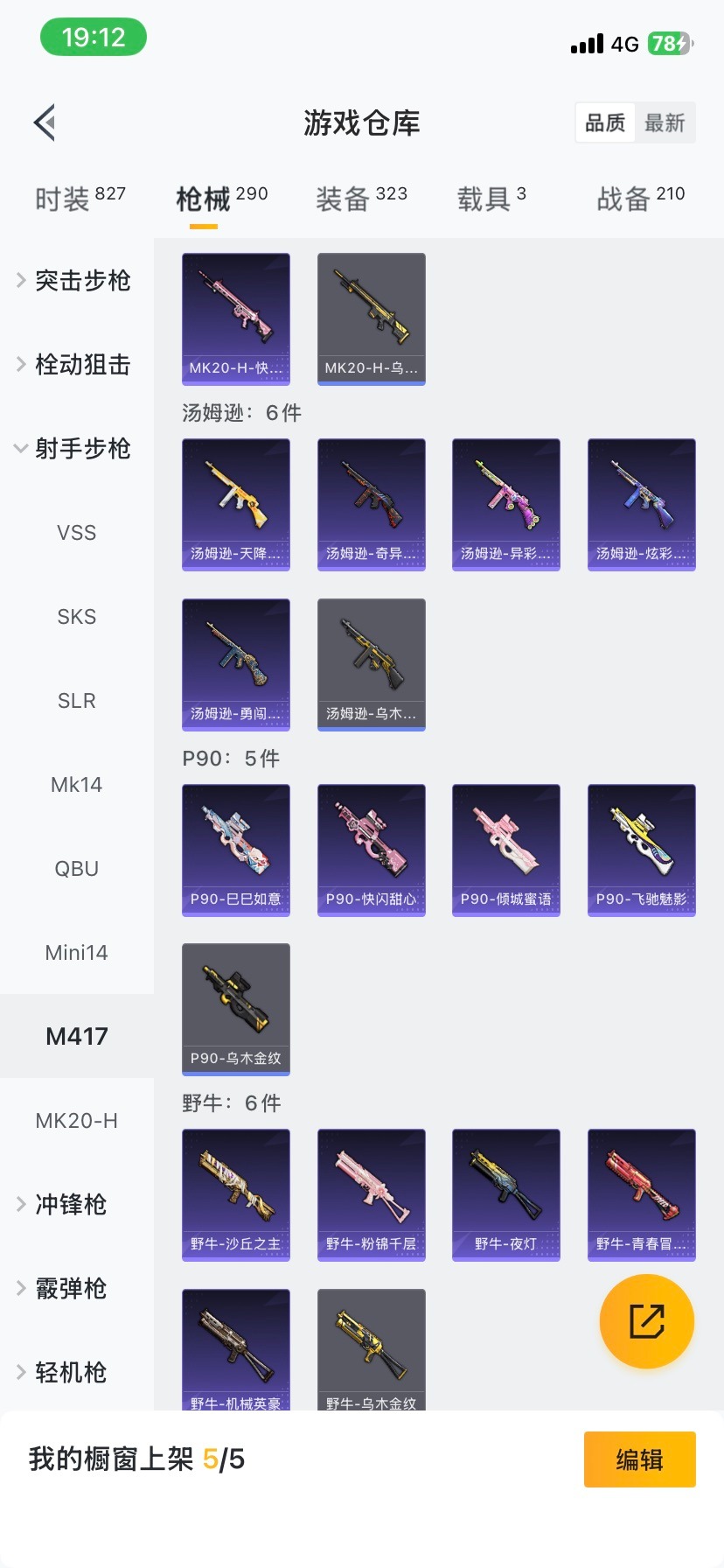 HPQM469668和平精英账号详情图15