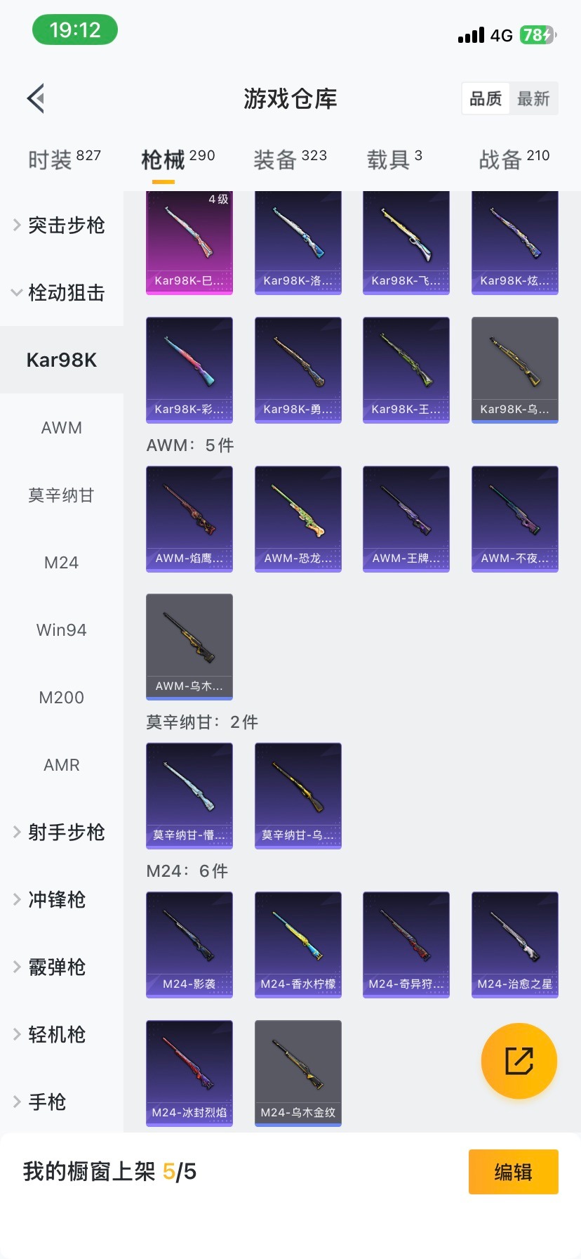 HPQM469668和平精英账号详情图14