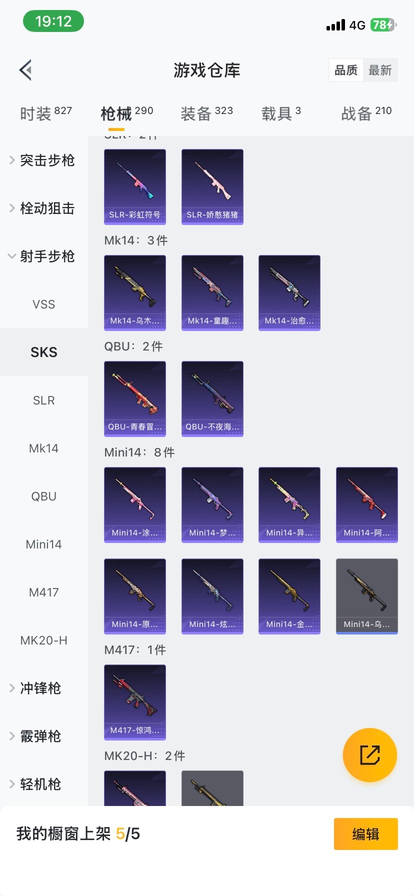 HPQM469668和平精英账号详情图19