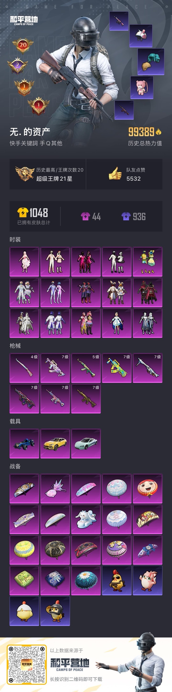 HPQM469668和平精英账号详情图24